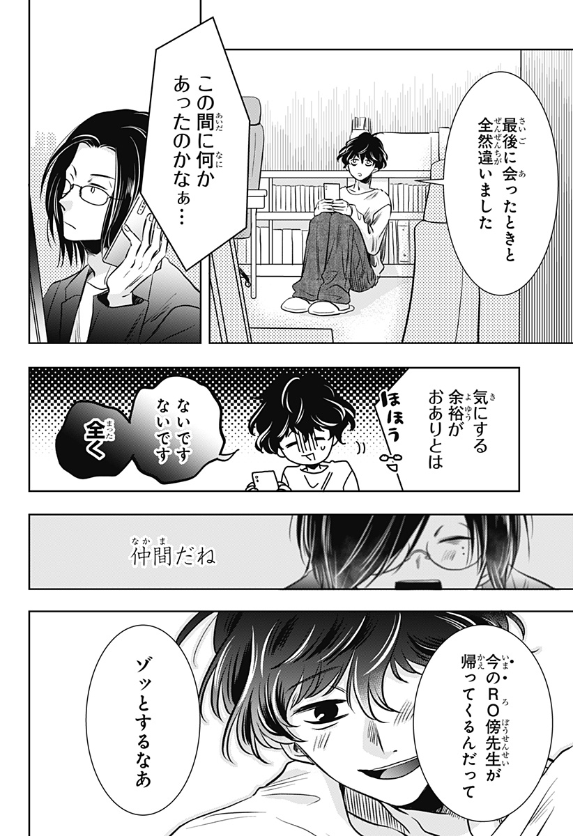 Uchikirare Mangaka to Doujin Onna Chap 11 - Next Chap 12