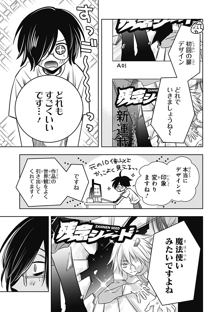 Uchikirare Mangaka to Doujin Onna Chap 11 - Next Chap 12