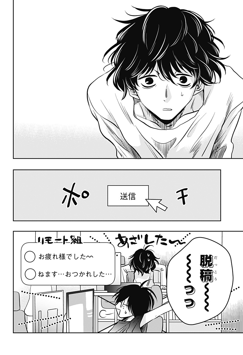 Uchikirare Mangaka to Doujin Onna Chap 11 - Next Chap 12