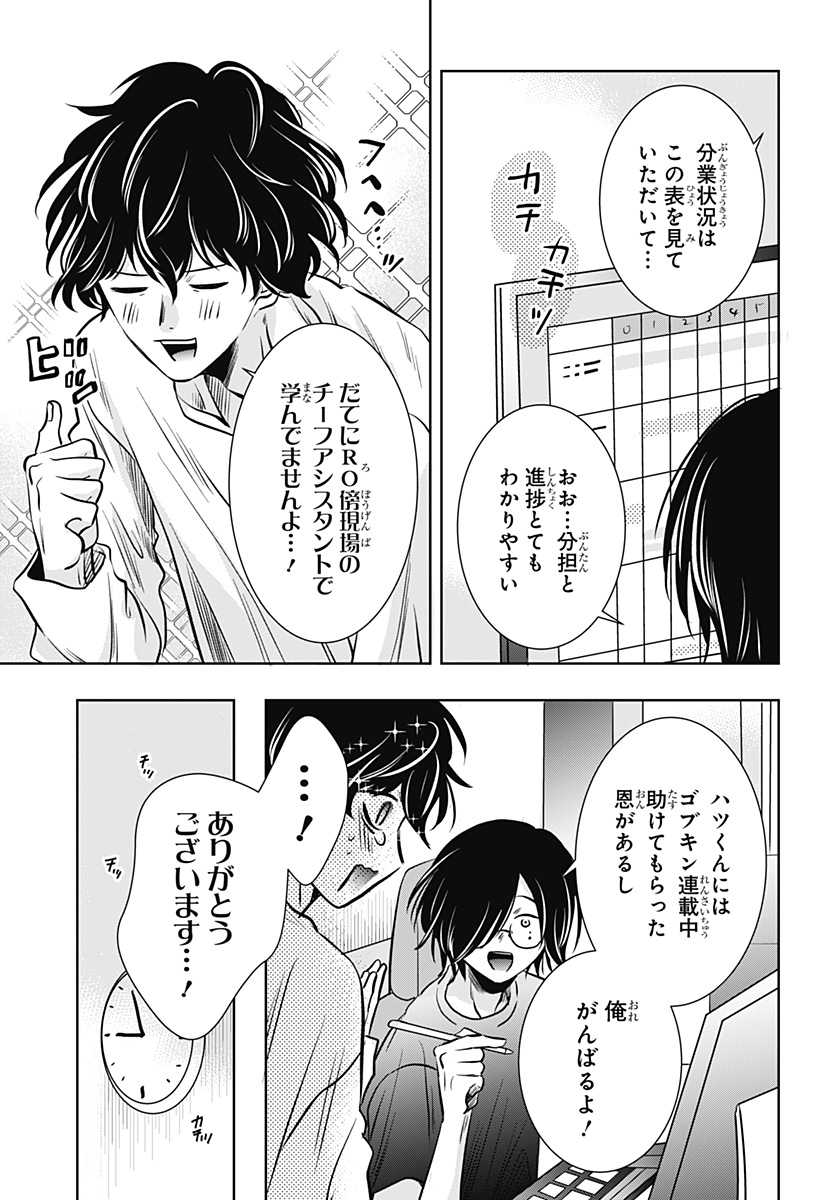 Uchikirare Mangaka to Doujin Onna Chap 11 - Next Chap 12