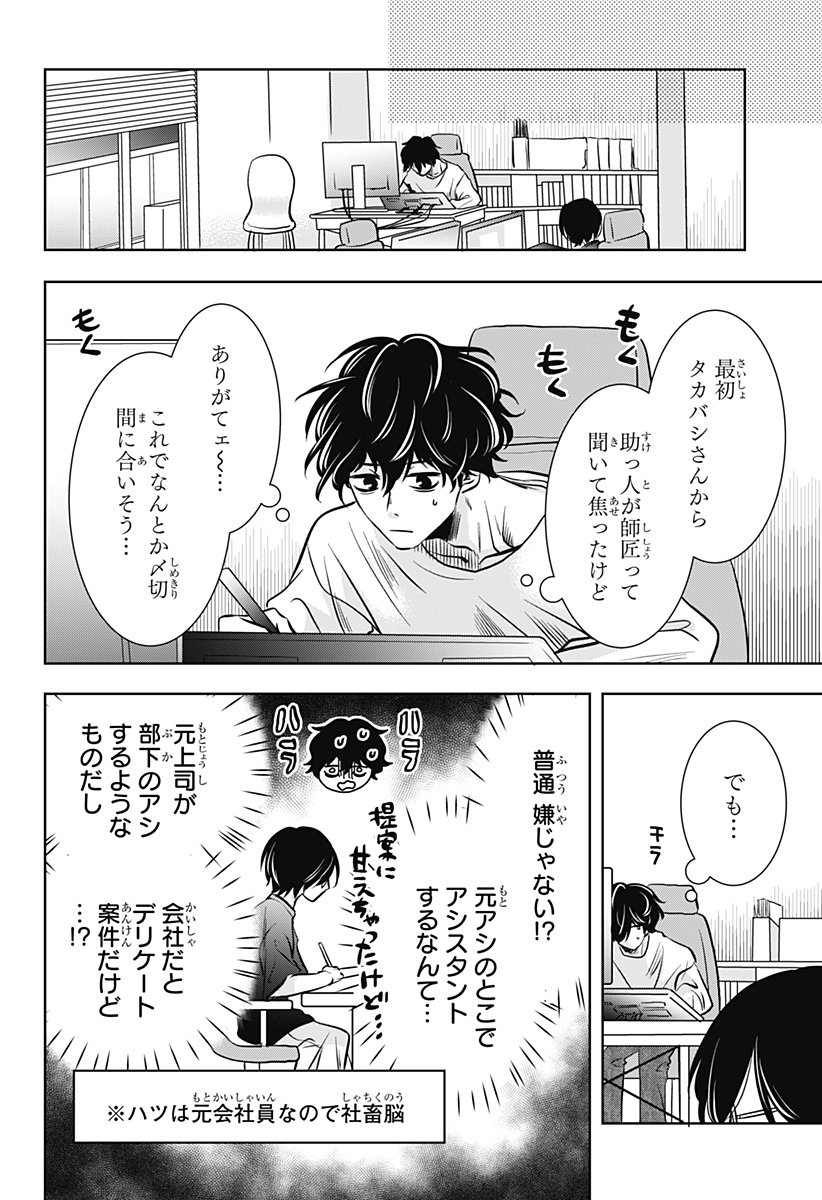 Uchikirare Mangaka to Doujin Onna Chap 11 - Next Chap 12