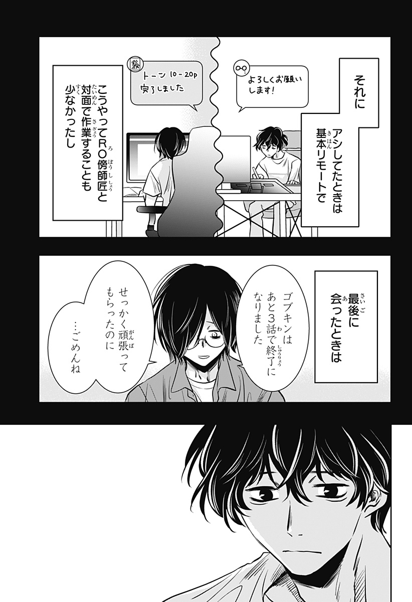 Uchikirare Mangaka to Doujin Onna Chap 11 - Next Chap 12