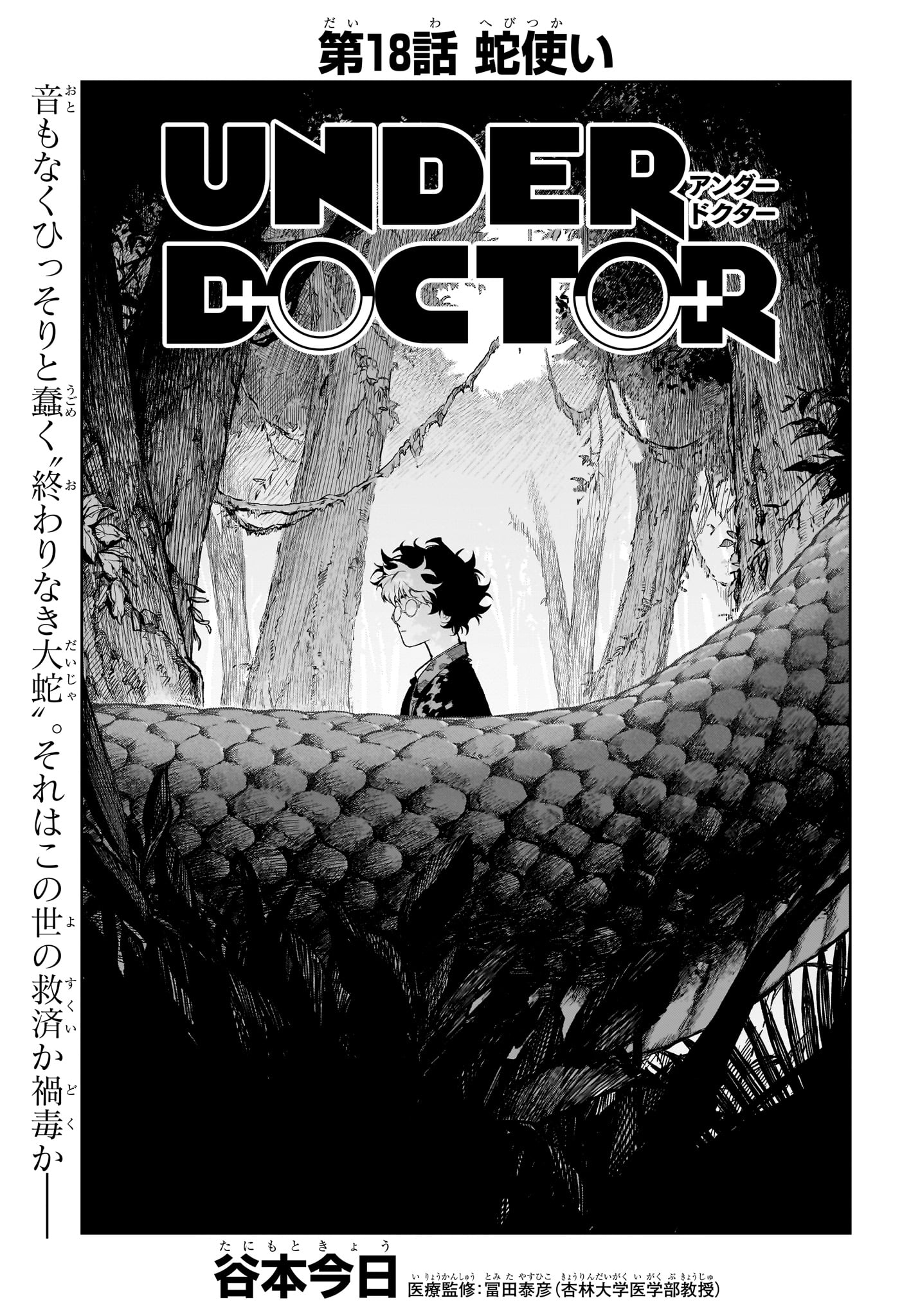 Under Doctor Chap 18 - Next Chap 19