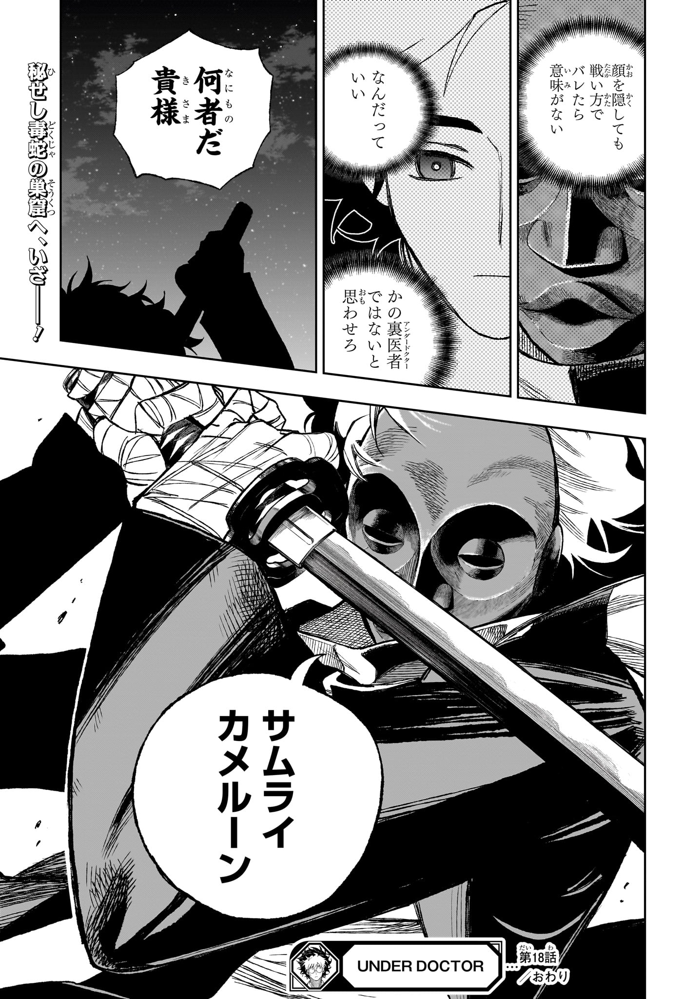 Under Doctor Chap 18 - Next Chap 19