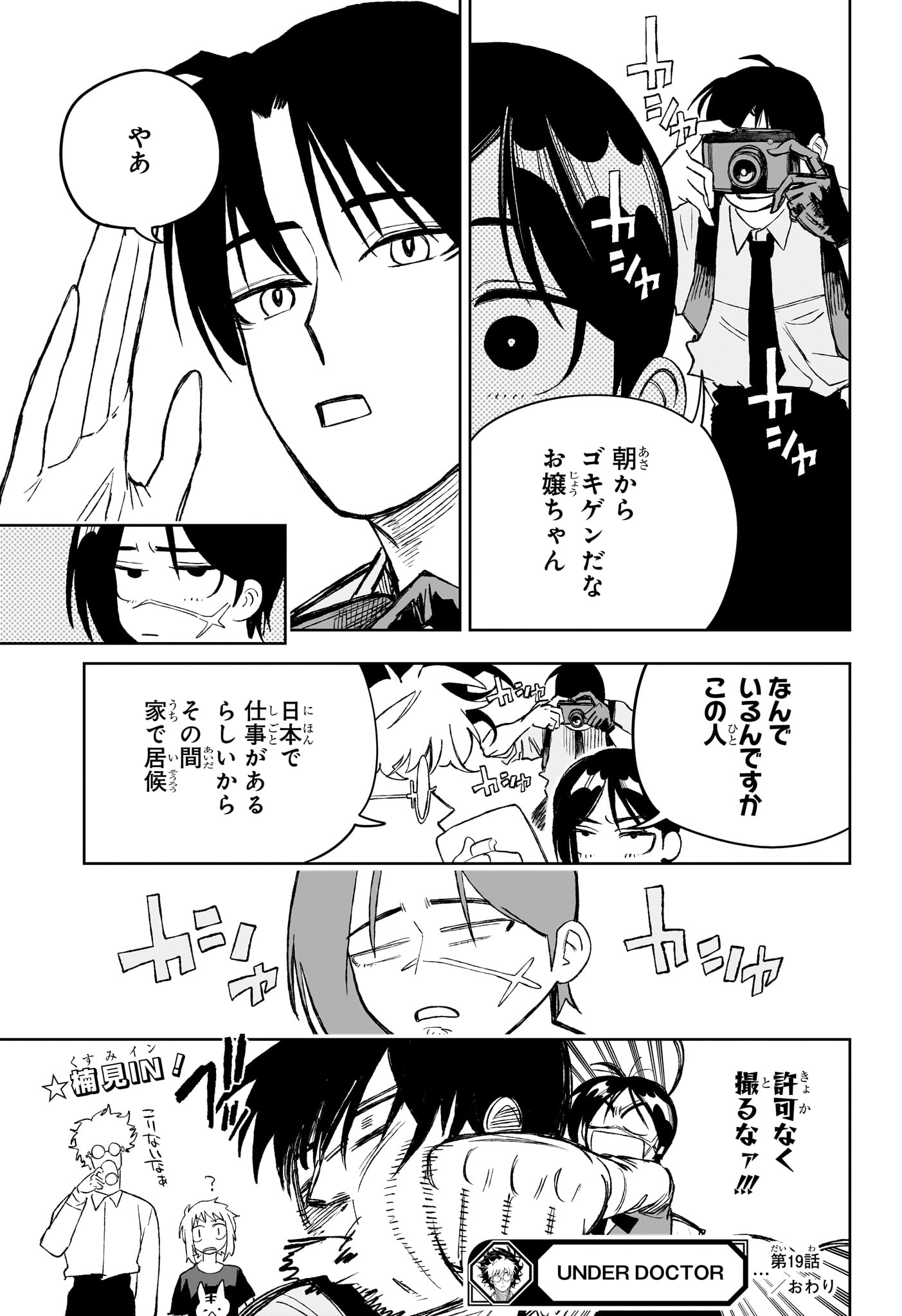 Under Doctor Chap 19 - Next Chap 20