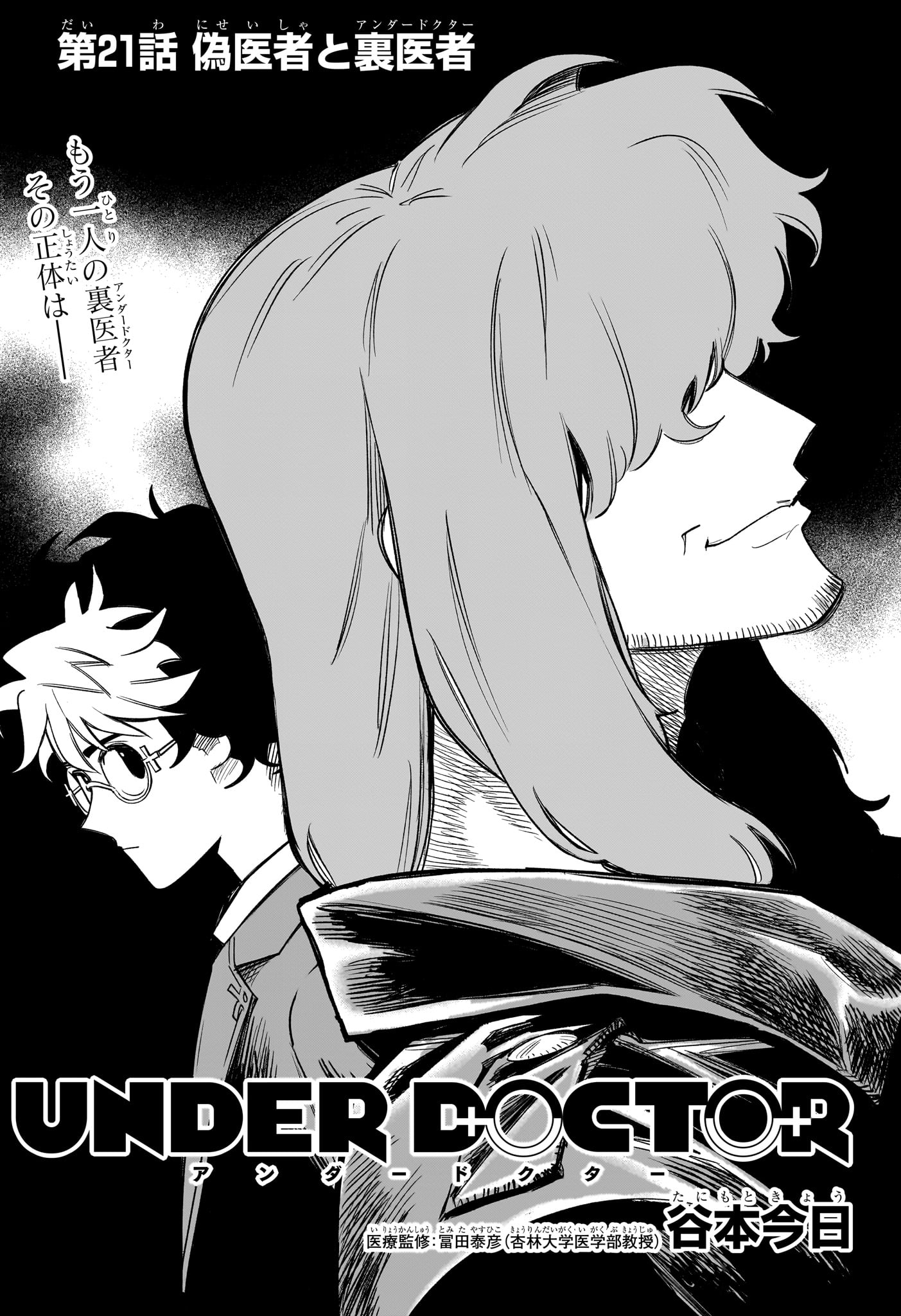 Under Doctor Chap 21 - Next Chap 22