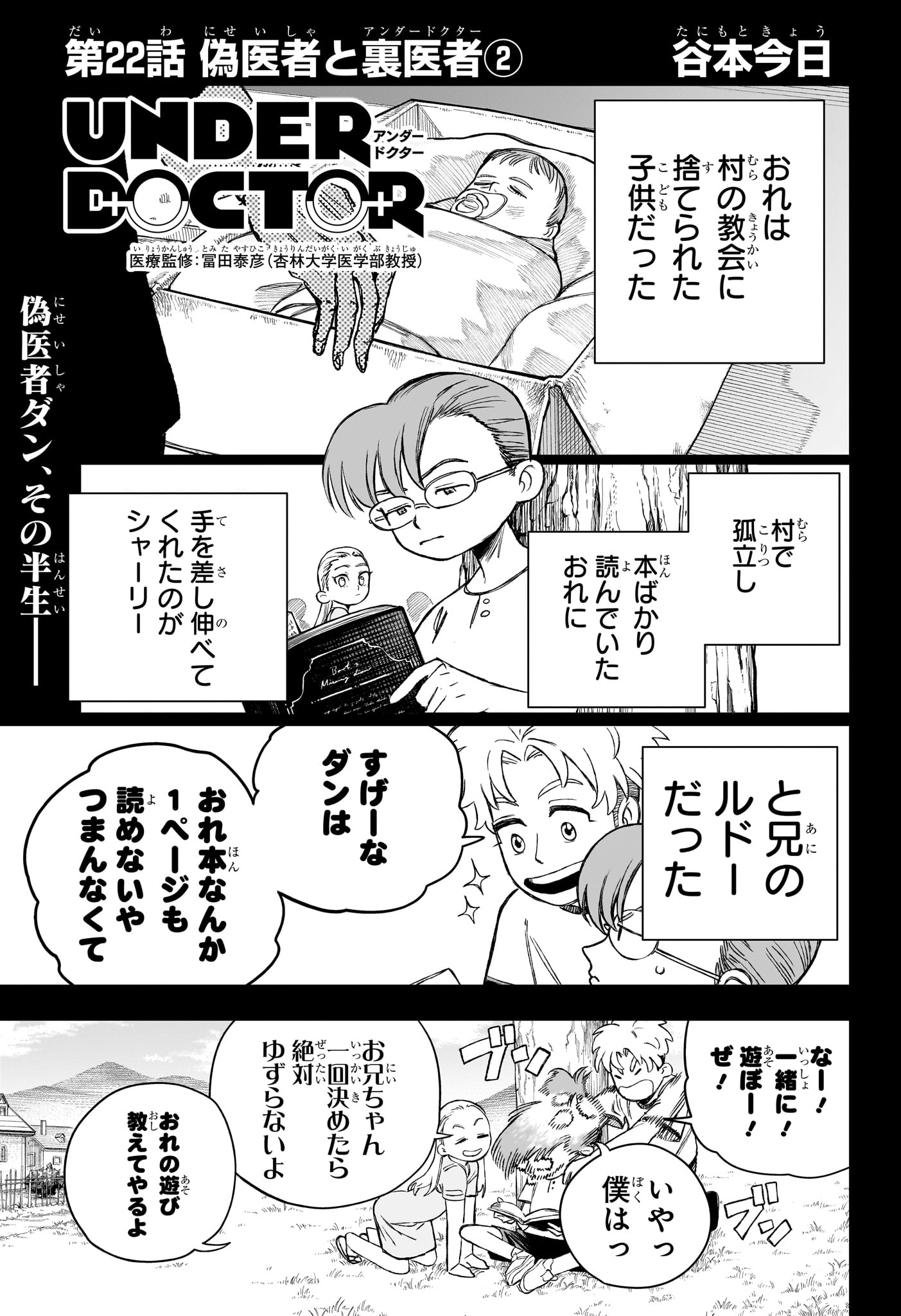 Under Doctor Chap 22 - Next Chap 23