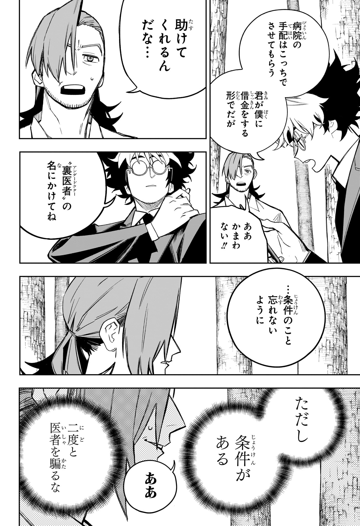 Under Doctor Chap 22 - Next Chap 23