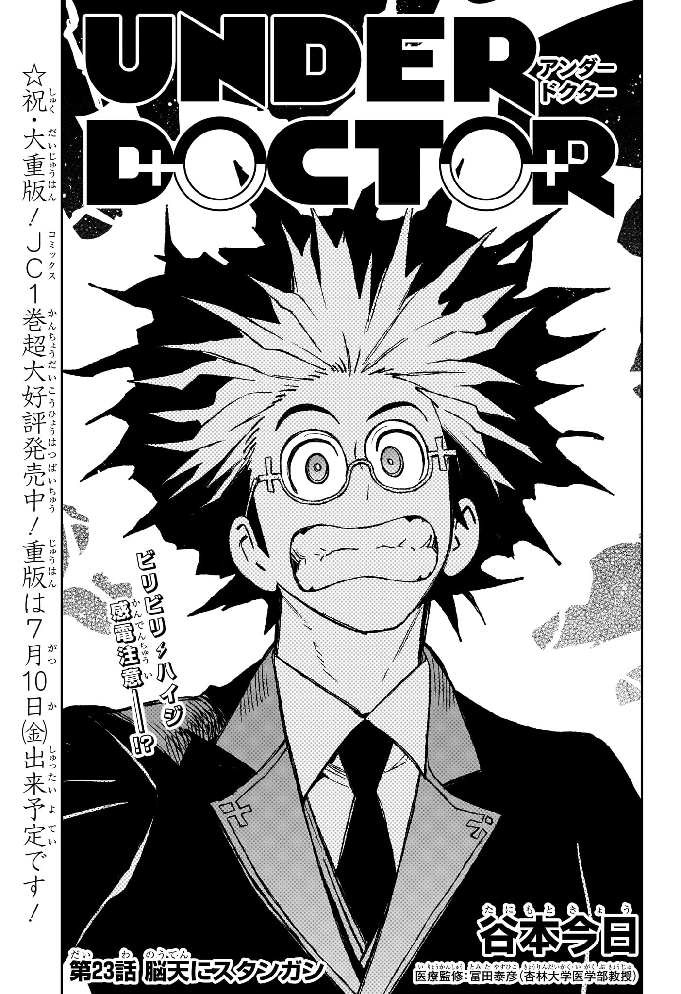 Under Doctor Chap 23 - Next Chap 24