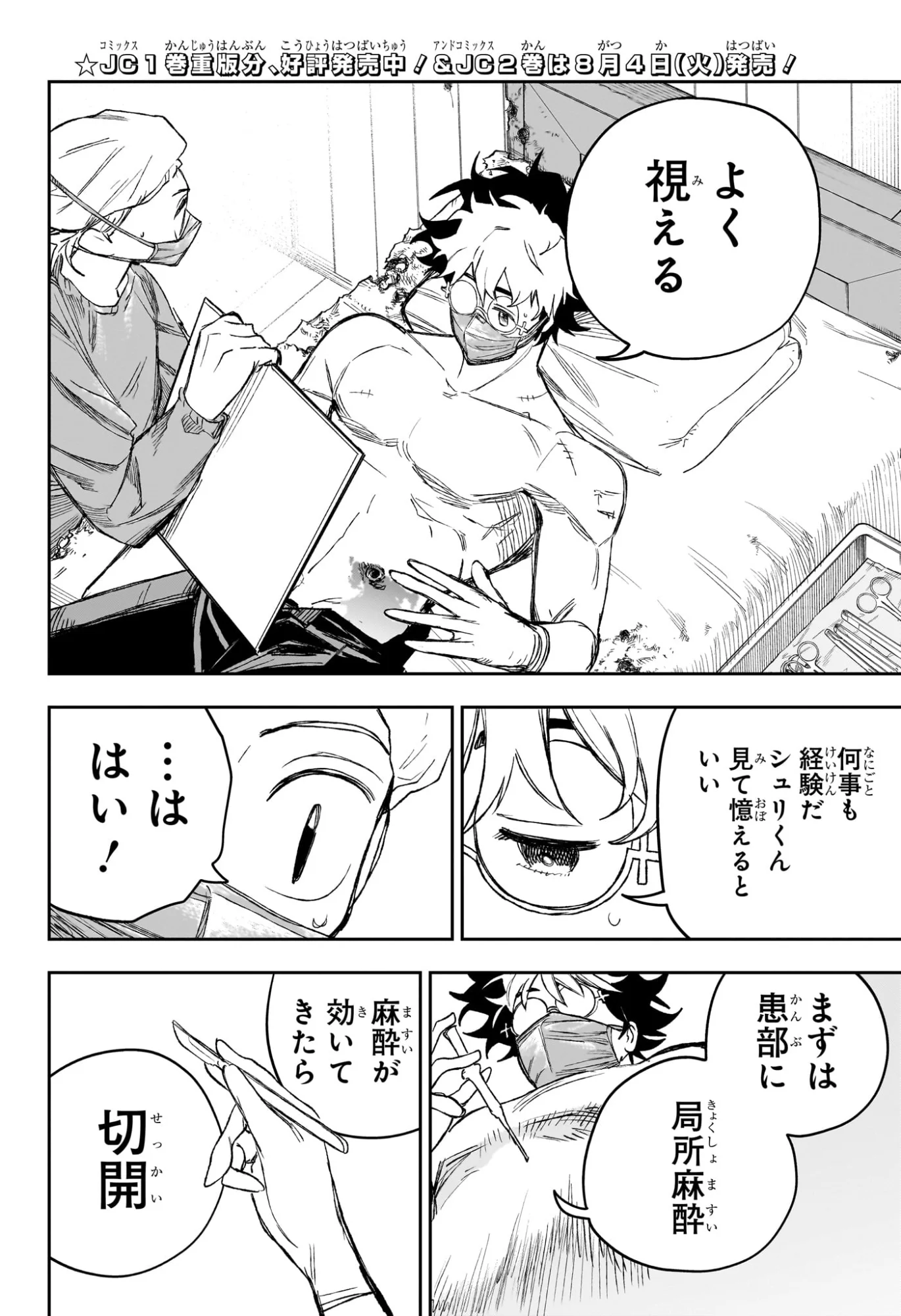 Under Doctor Chap 24 - Next Chap 25