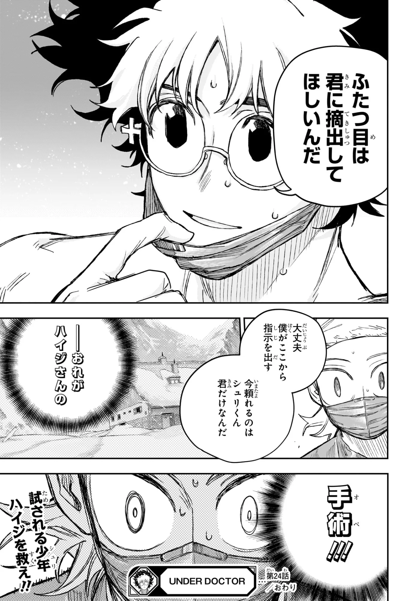 Under Doctor Chap 24 - Next Chap 25