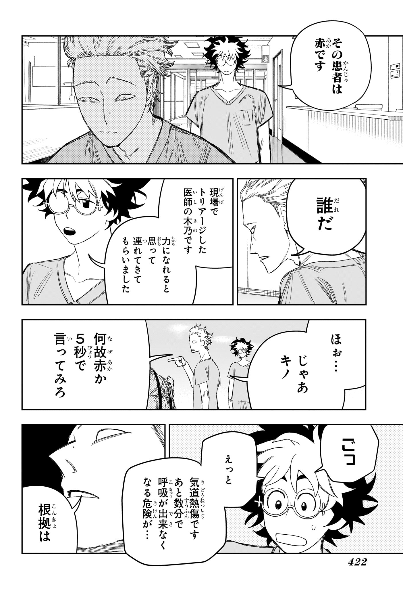 Under Doctor Chap 26 - Next Chap 27