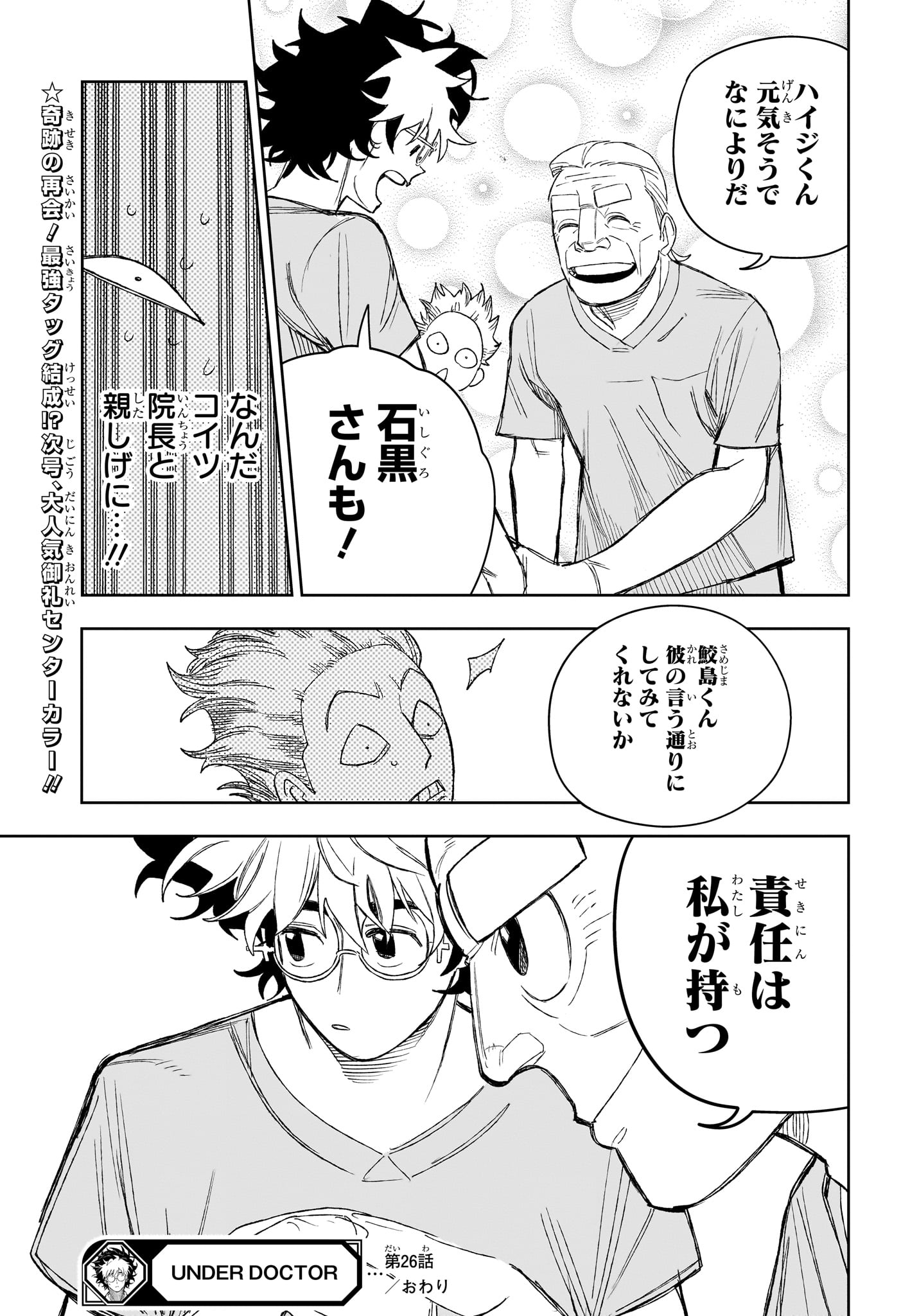 Under Doctor Chap 26 - Next Chap 27