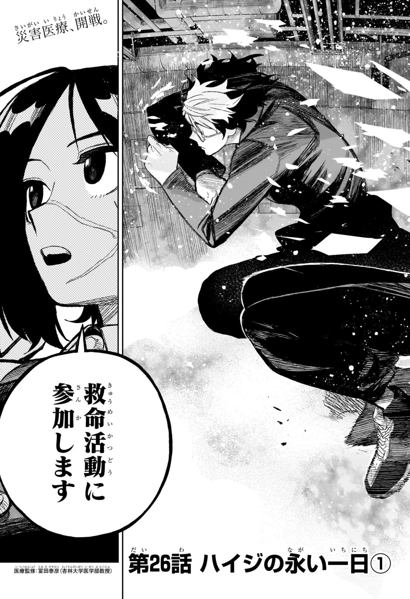 Under Doctor Chap 26 - Next Chap 27