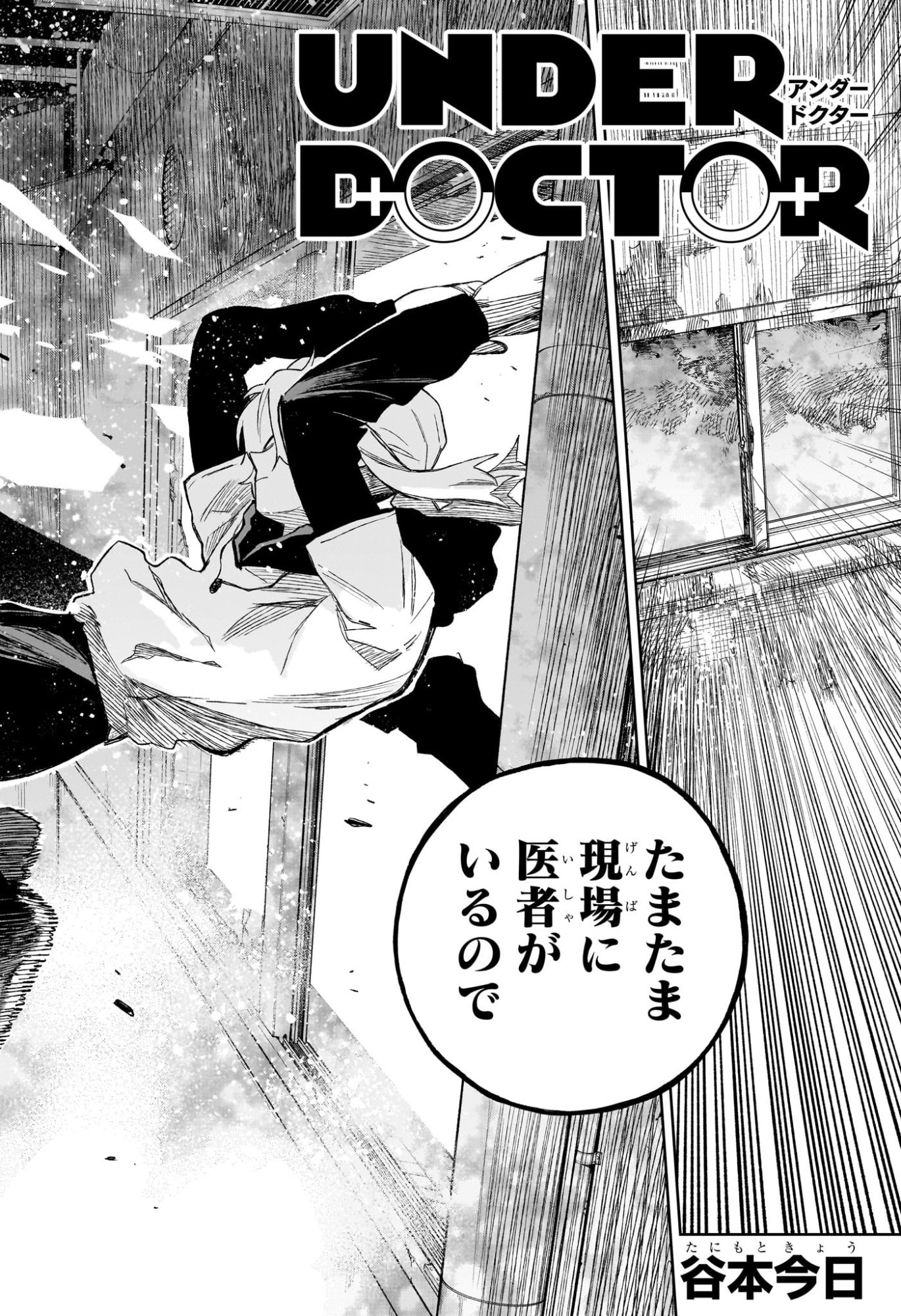 Under Doctor Chap 26 - Next Chap 27