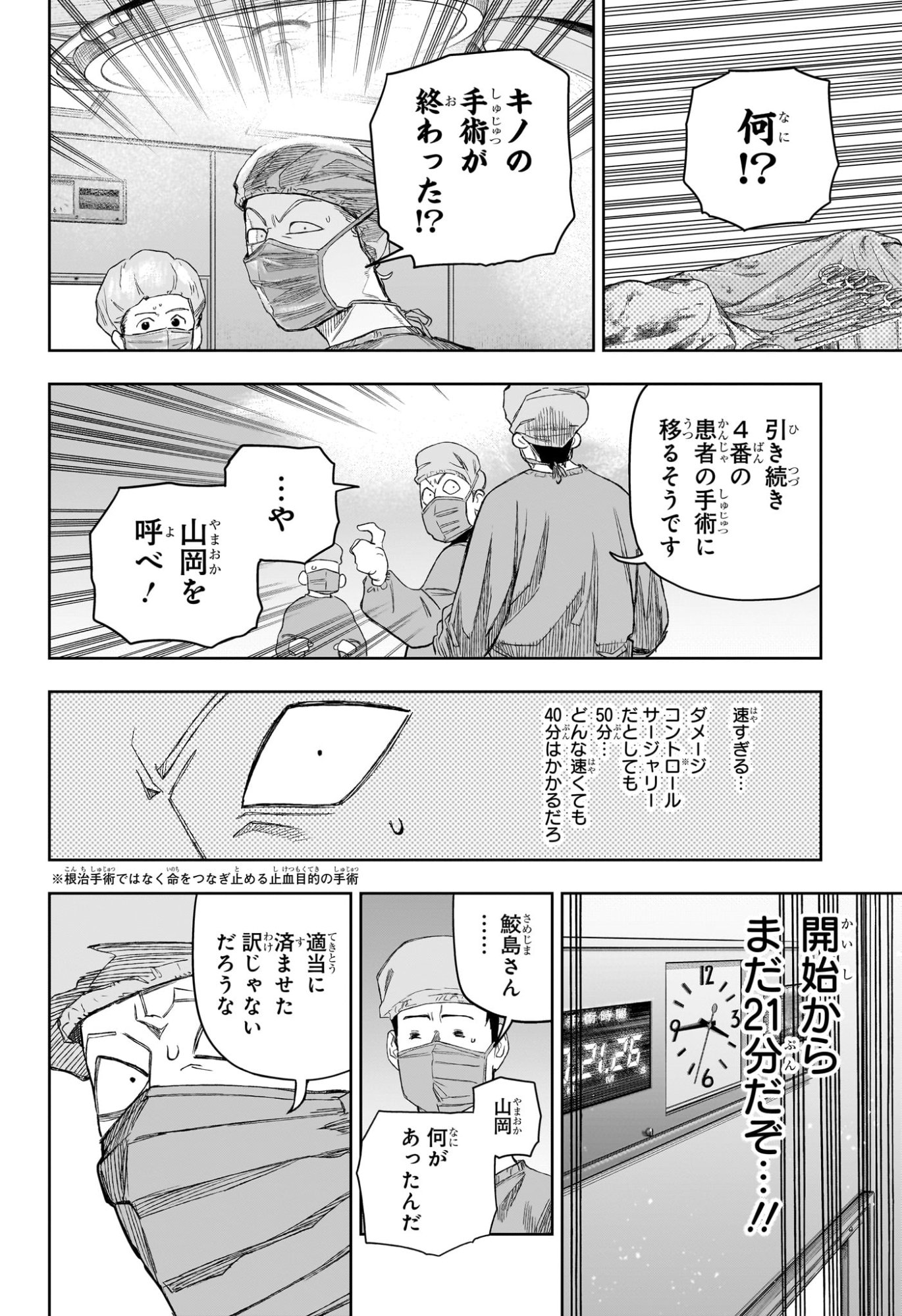 Under Doctor Chap 27 - Next Chap 28