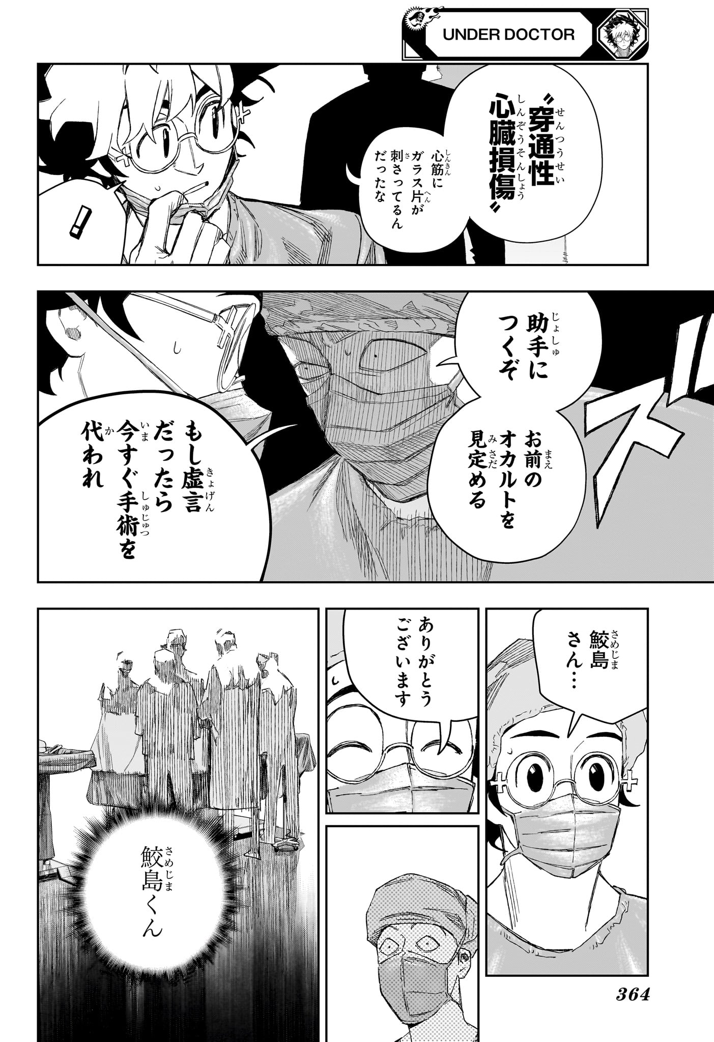 Under Doctor Chap 27 - Next Chap 28