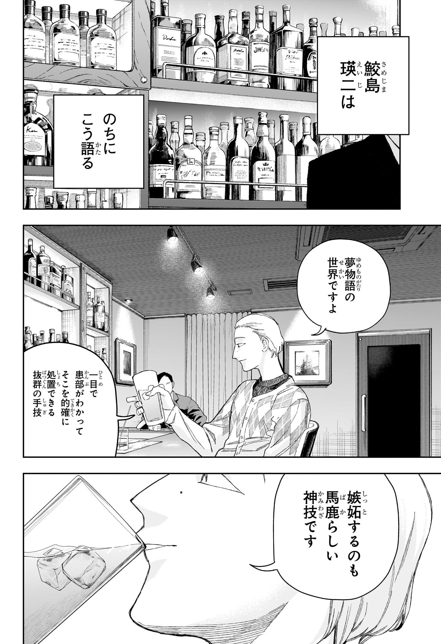 Under Doctor Chap 27 - Next Chap 28