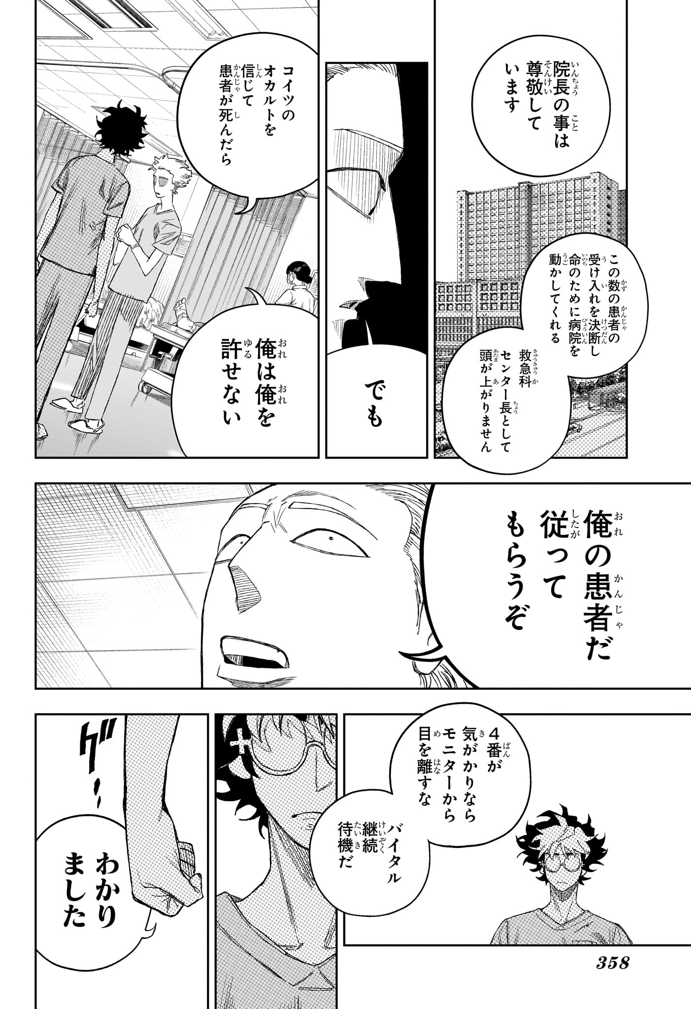 Under Doctor Chap 27 - Next Chap 28