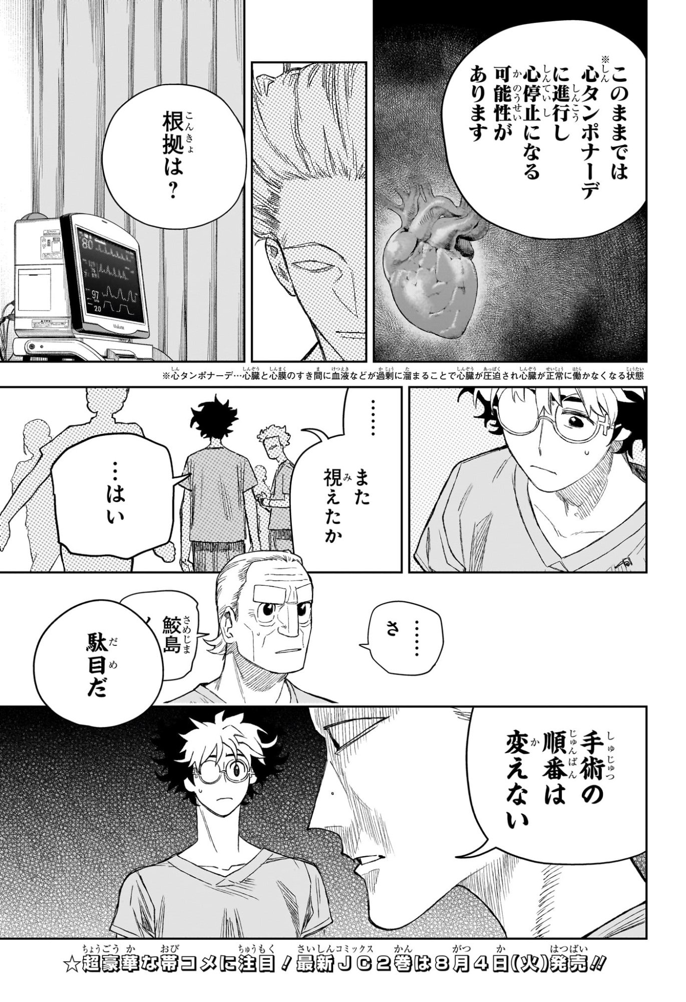 Under Doctor Chap 27 - Next Chap 28