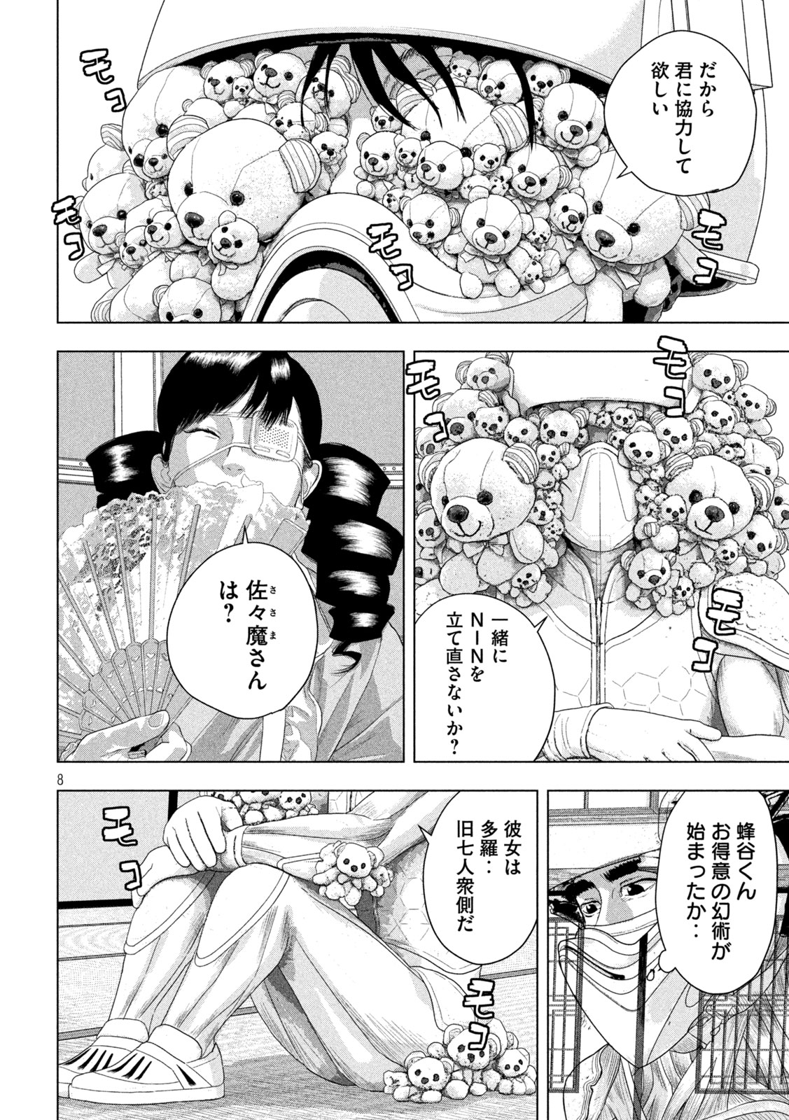 Under Ninja Chap 164 - Next Chap 165