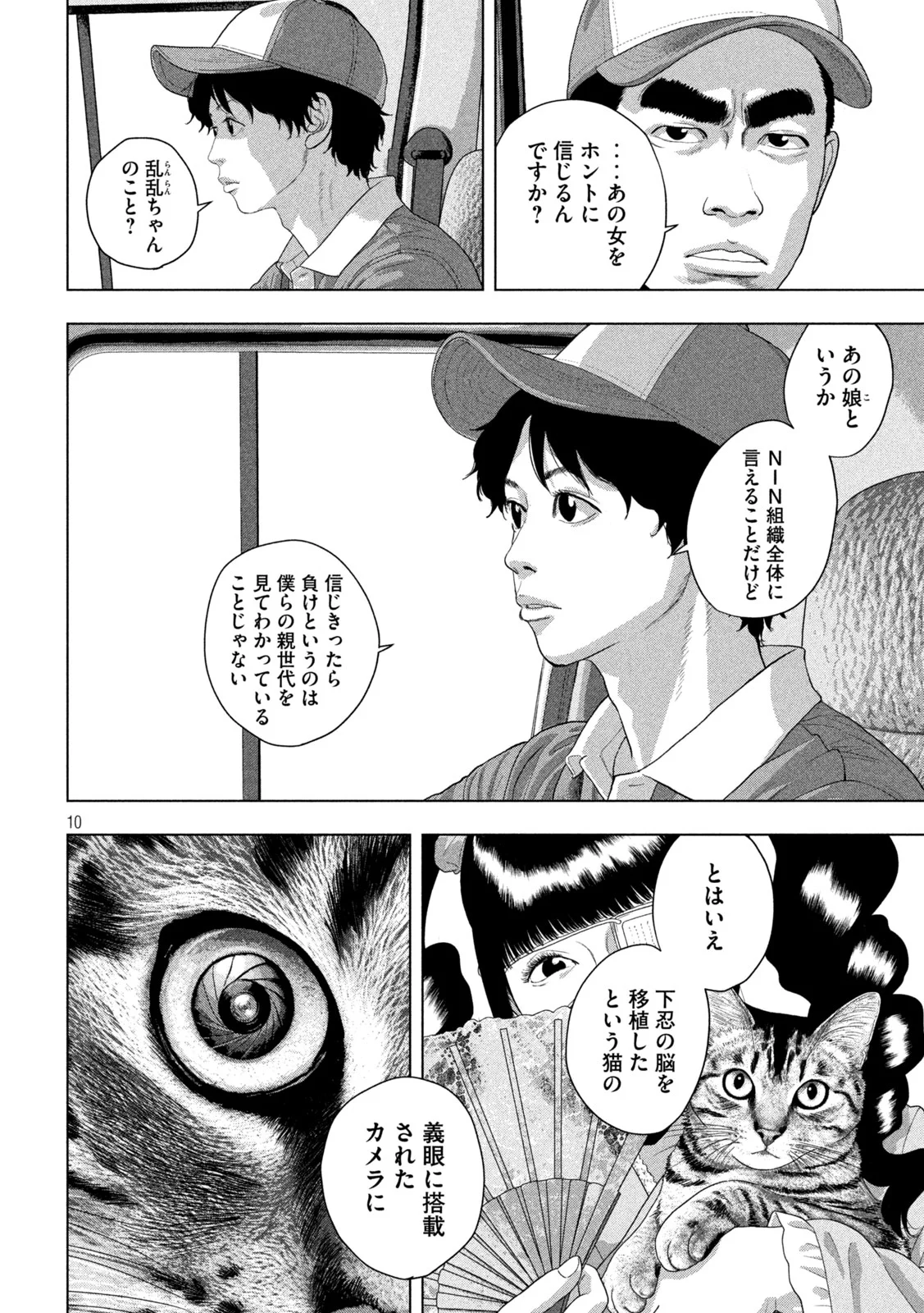 Under Ninja Chap 166 - Next Chap 167
