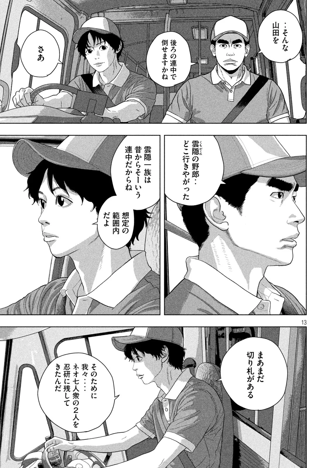Under Ninja Chap 166 - Next Chap 167