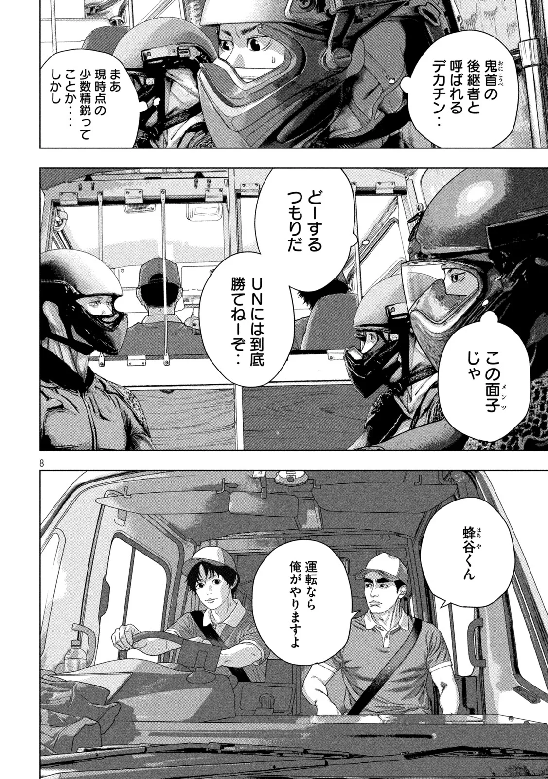 Under Ninja Chap 166 - Next Chap 167