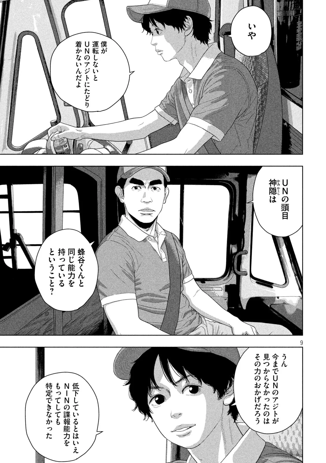 Under Ninja Chap 166 - Next Chap 167