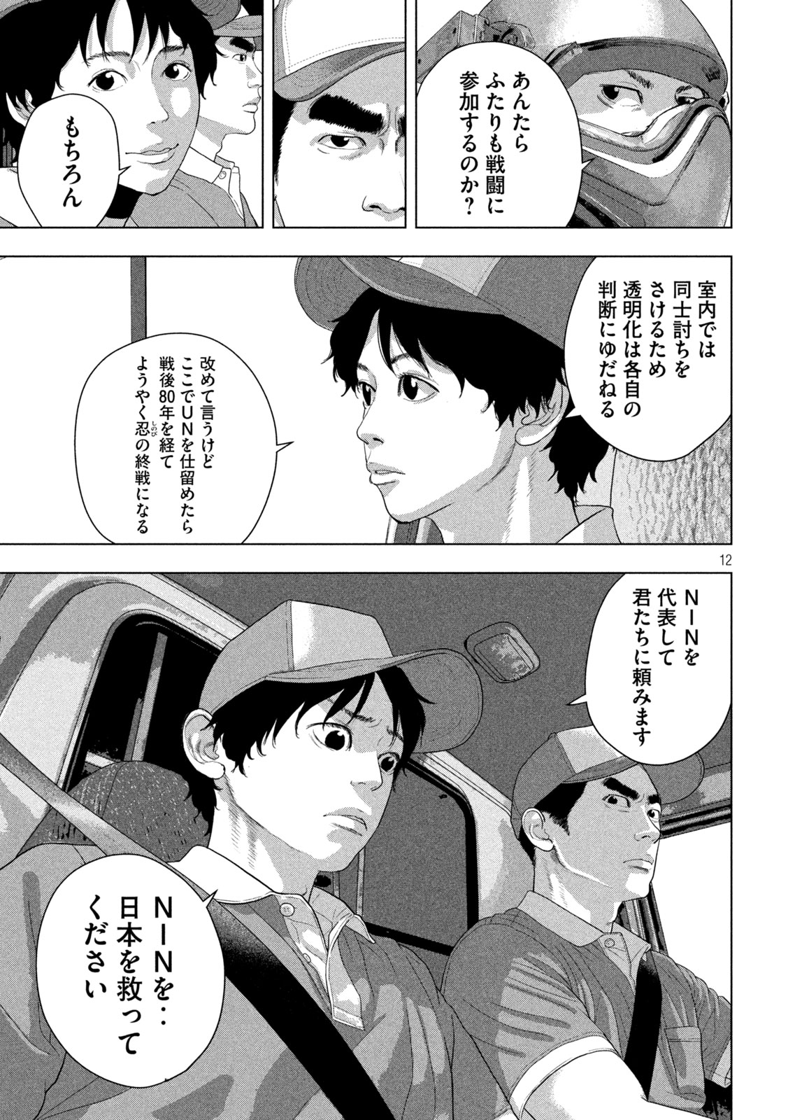 Under Ninja Chap 167 - Next Chap 168