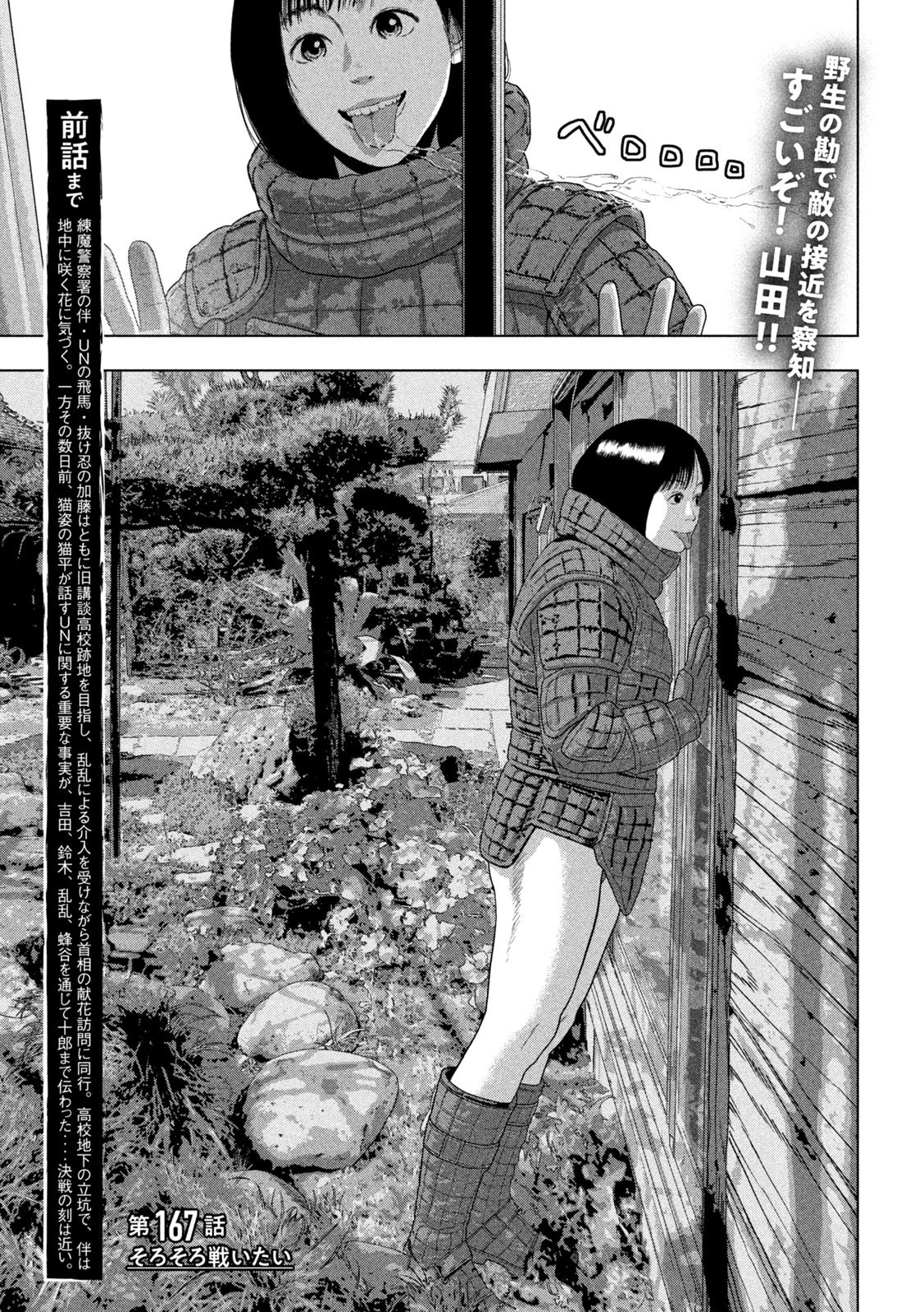 Under Ninja Chap 167 - Next Chap 168