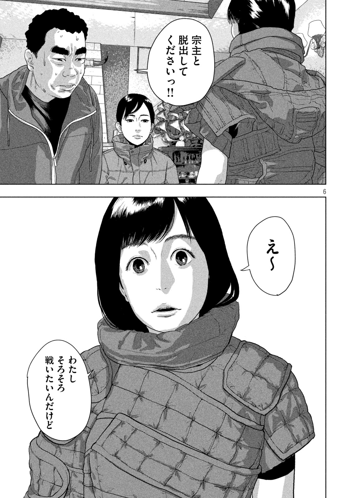 Under Ninja Chap 167 - Next Chap 168