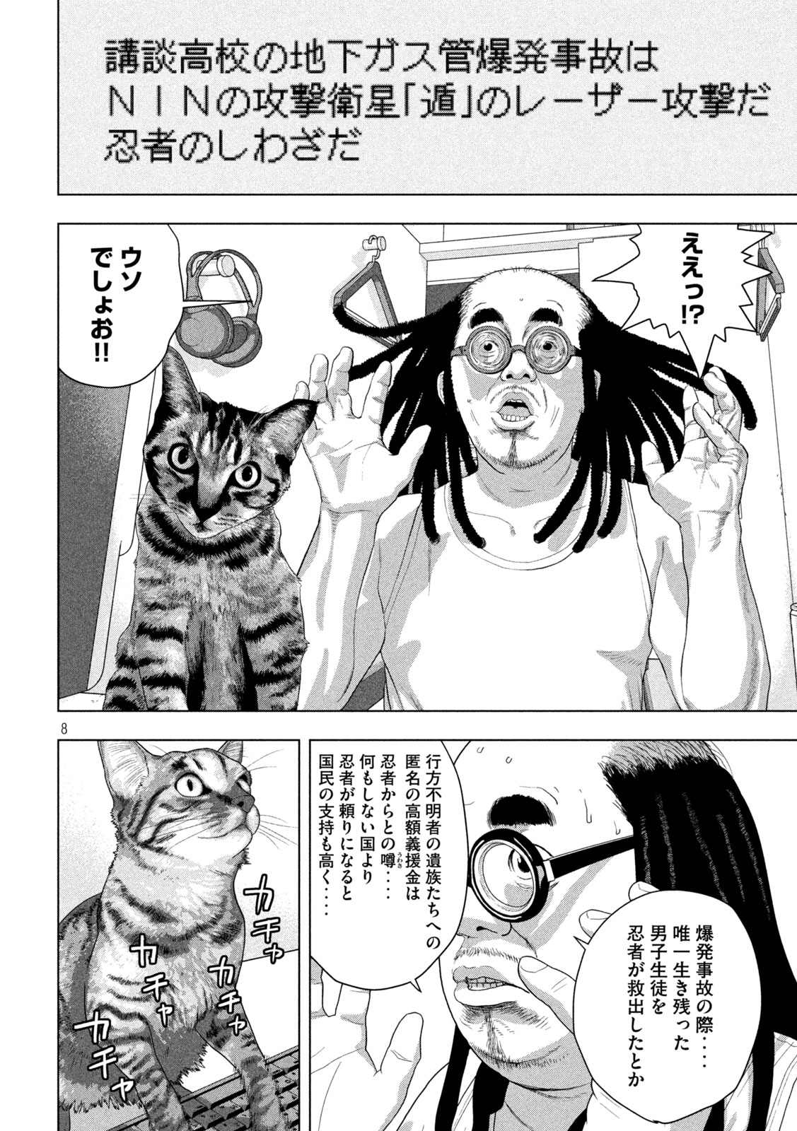 Under Ninja Chap 162 - Next Chap 163