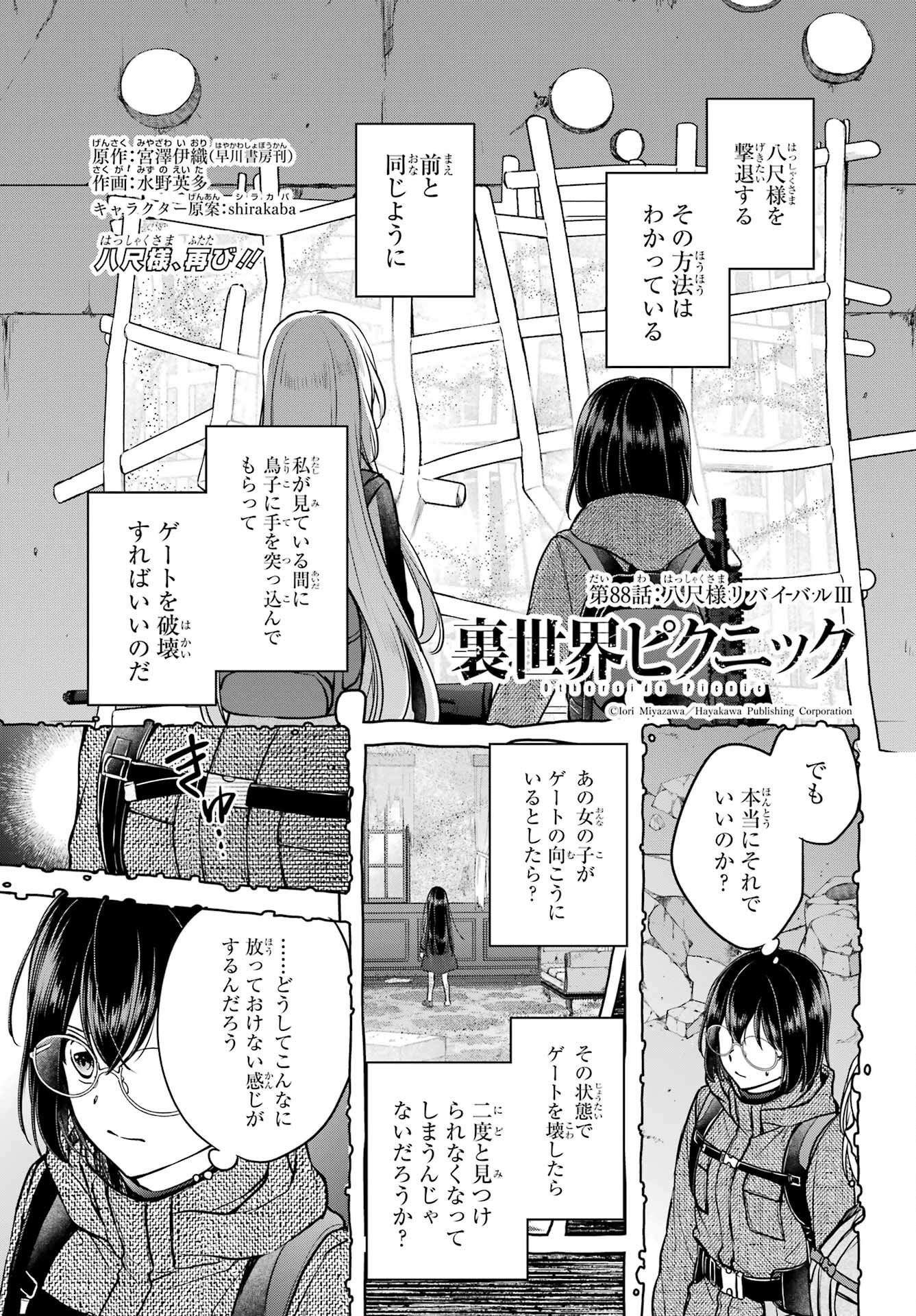 裏世界ピクニック Chap 88 - Next Chap 89
