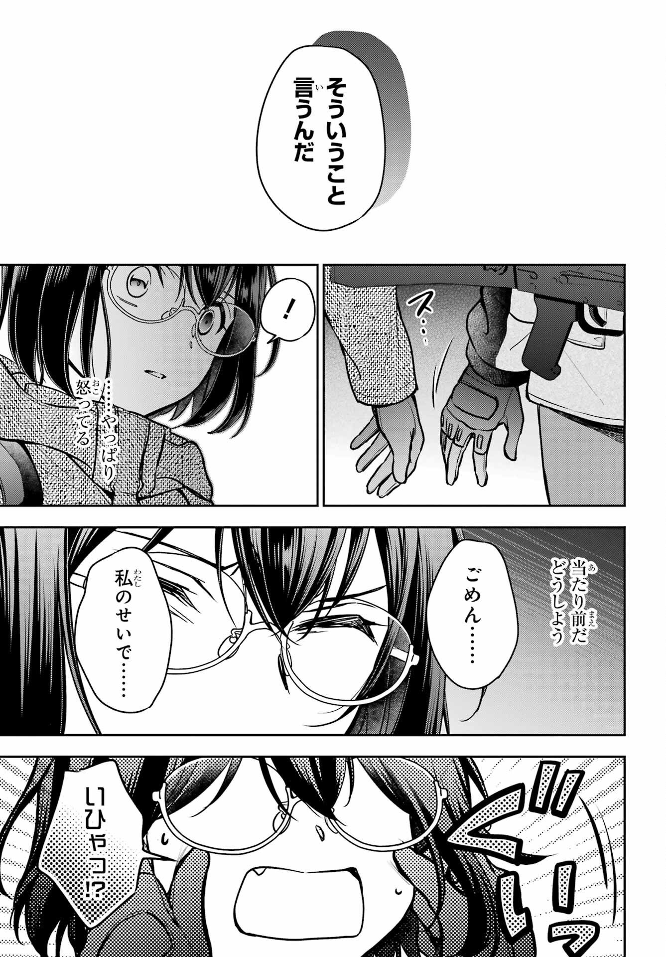 裏世界ピクニック Chap 88 - Next Chap 89