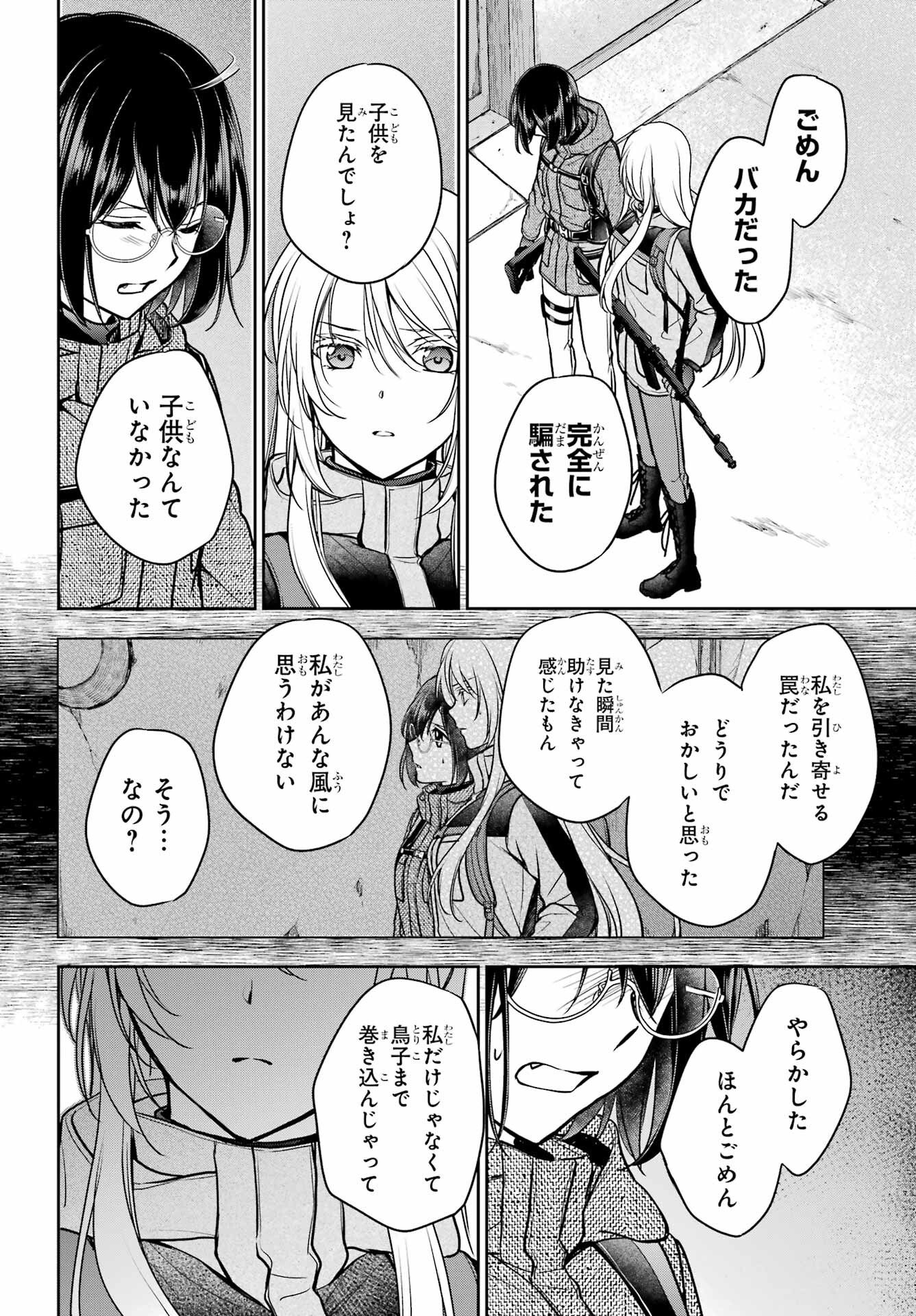 裏世界ピクニック Chap 88 - Next Chap 89