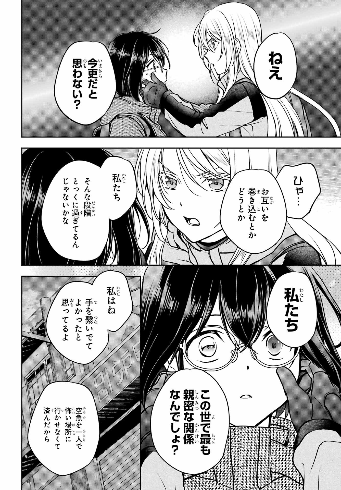 裏世界ピクニック Chap 88 - Next Chap 89