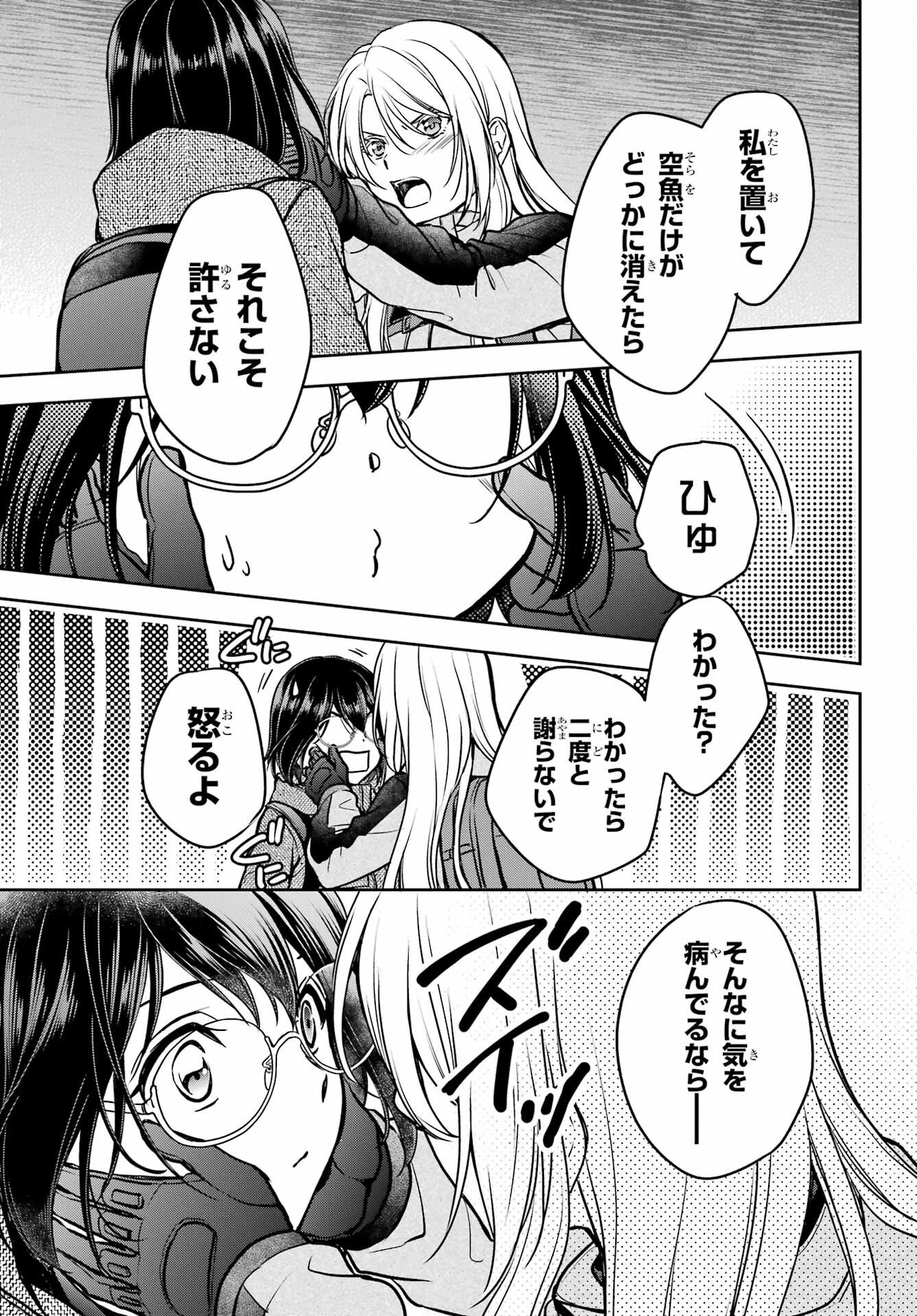 裏世界ピクニック Chap 88 - Next Chap 89