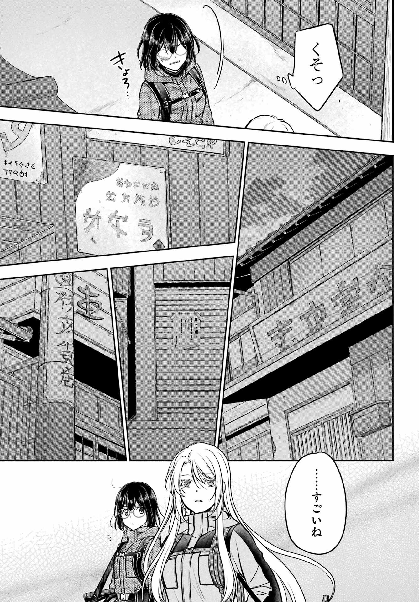 裏世界ピクニック Chap 88 - Next Chap 89