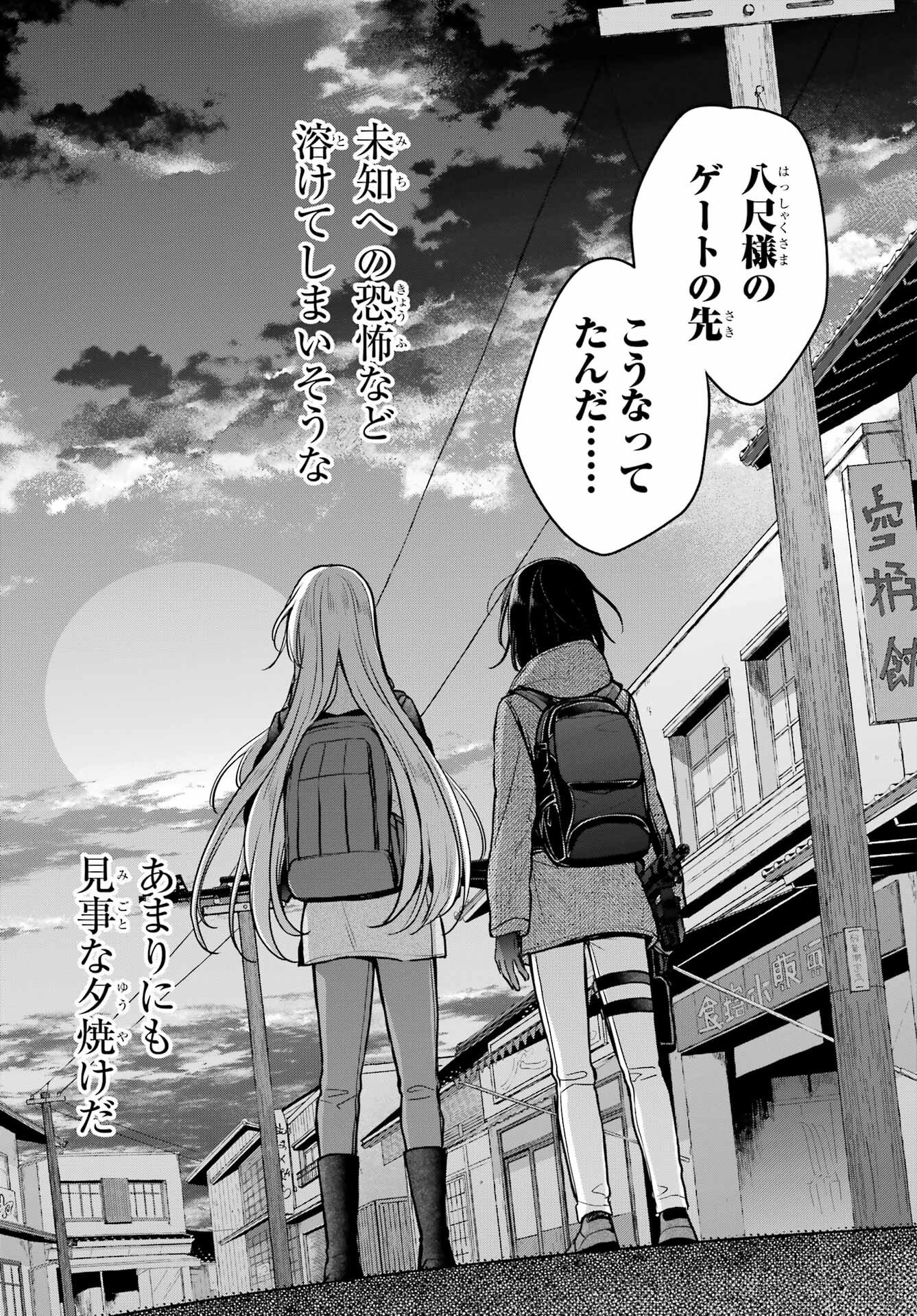 裏世界ピクニック Chap 88 - Next Chap 89