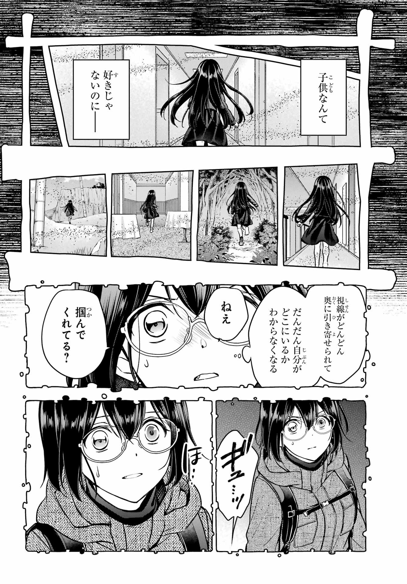 裏世界ピクニック Chap 88 - Next Chap 89