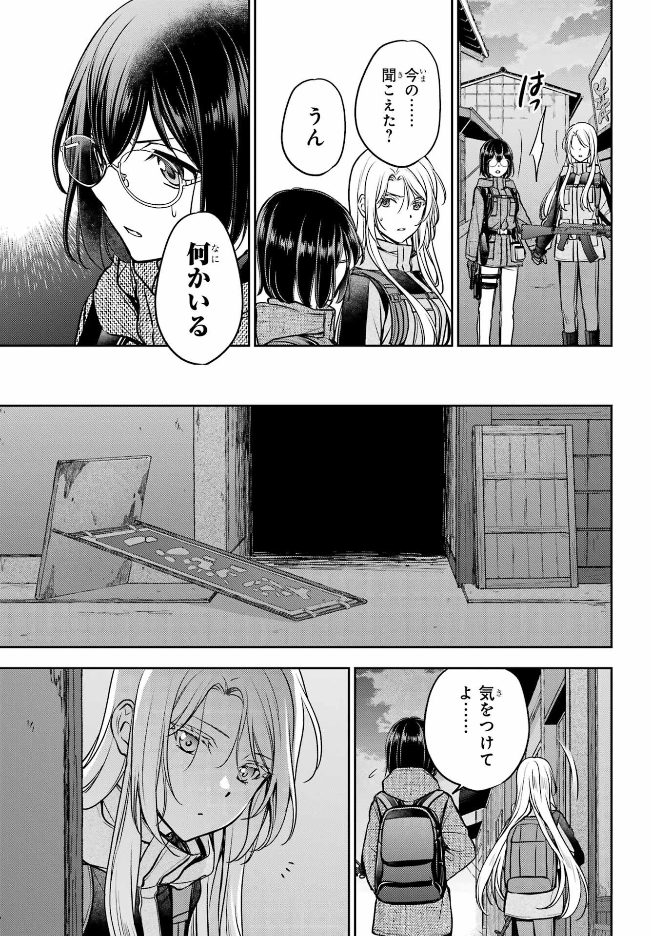 裏世界ピクニック Chap 88 - Next Chap 89