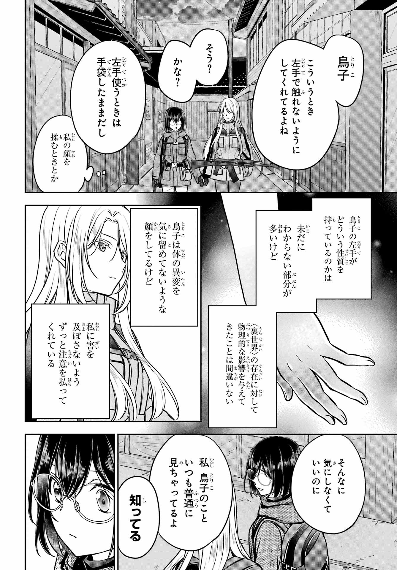 裏世界ピクニック Chap 88 - Next Chap 89