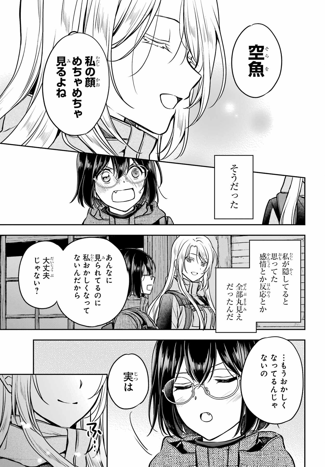 裏世界ピクニック Chap 88 - Next Chap 89