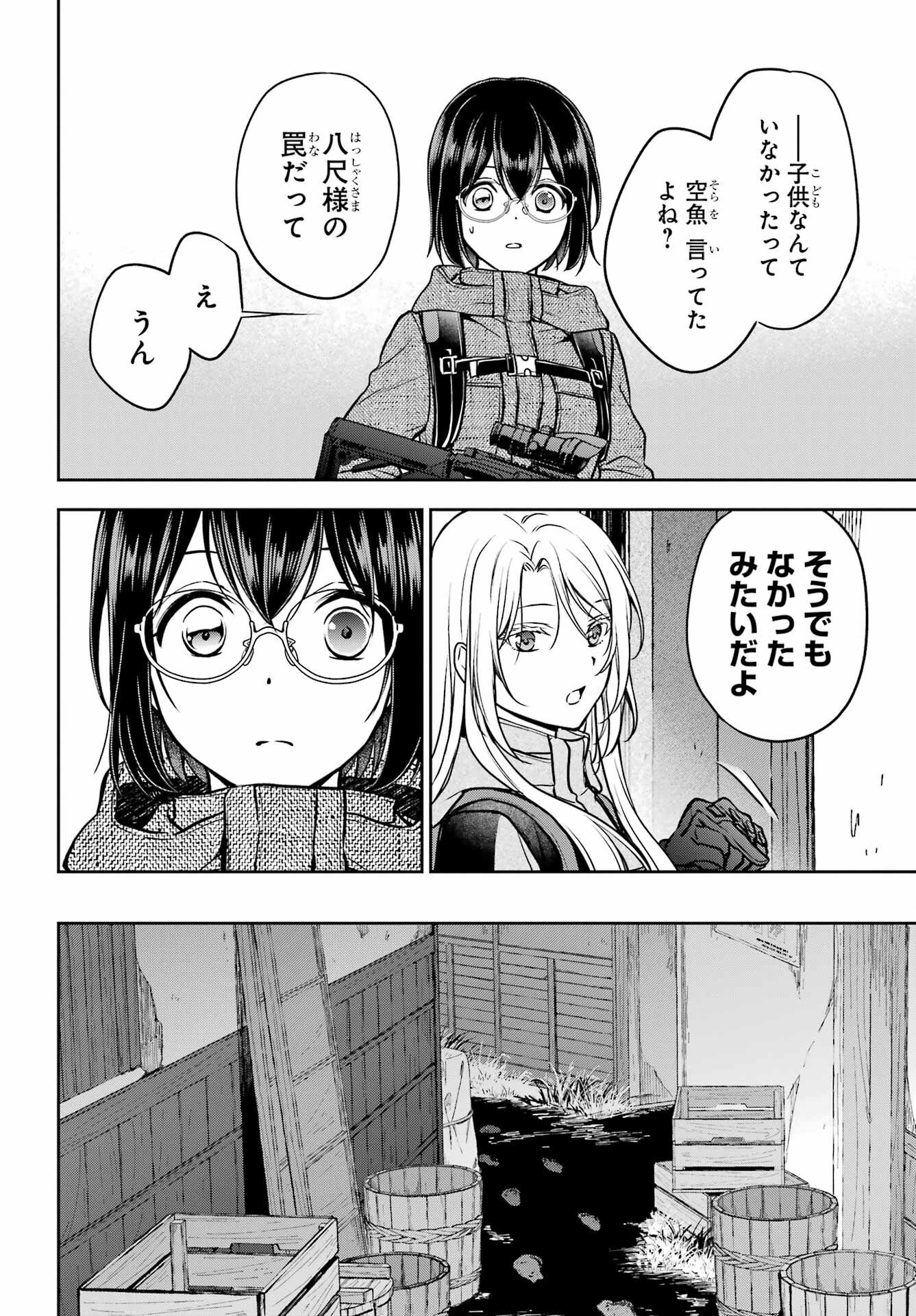 裏世界ピクニック Chap 88 - Next Chap 89