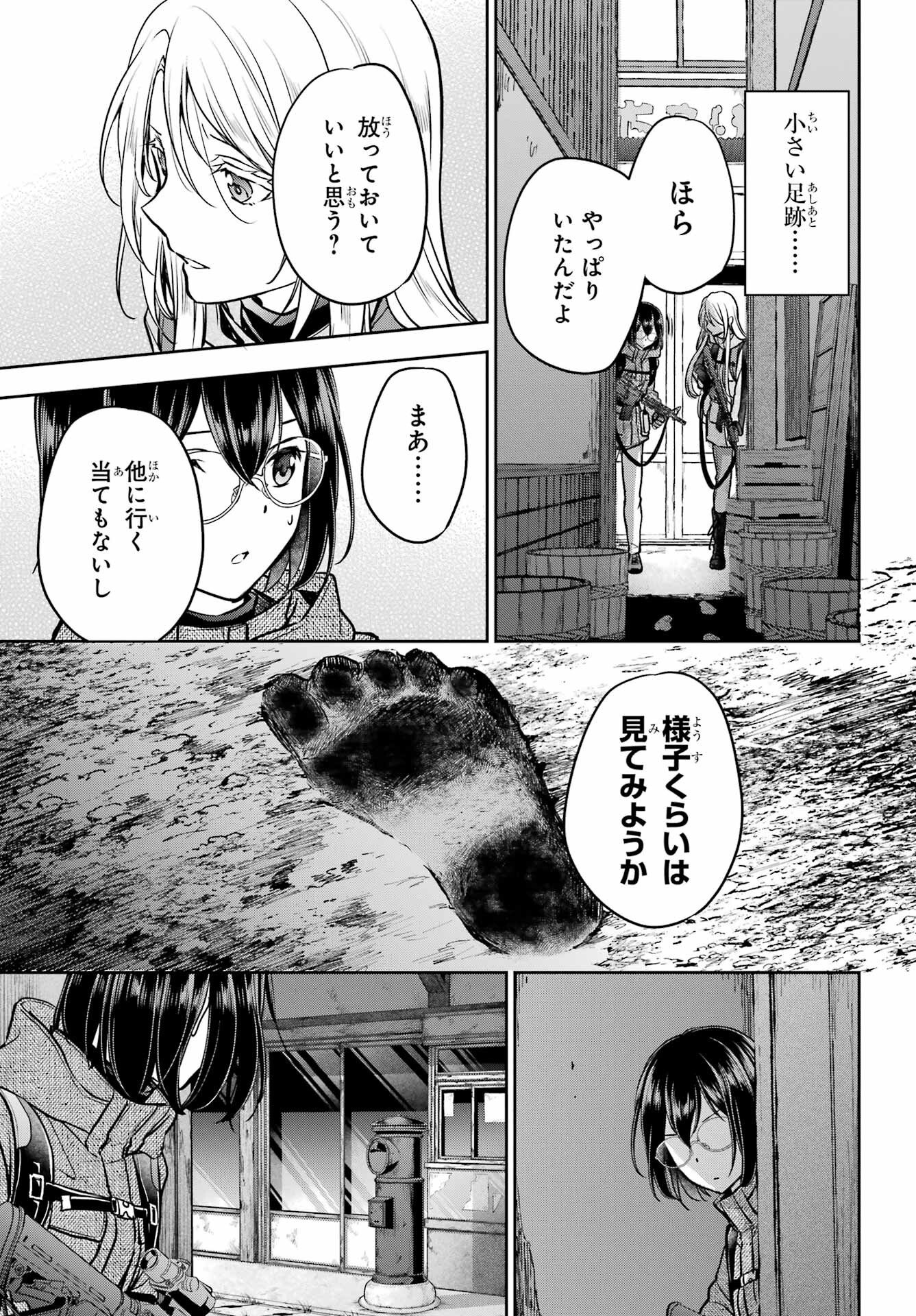 裏世界ピクニック Chap 88 - Next Chap 89