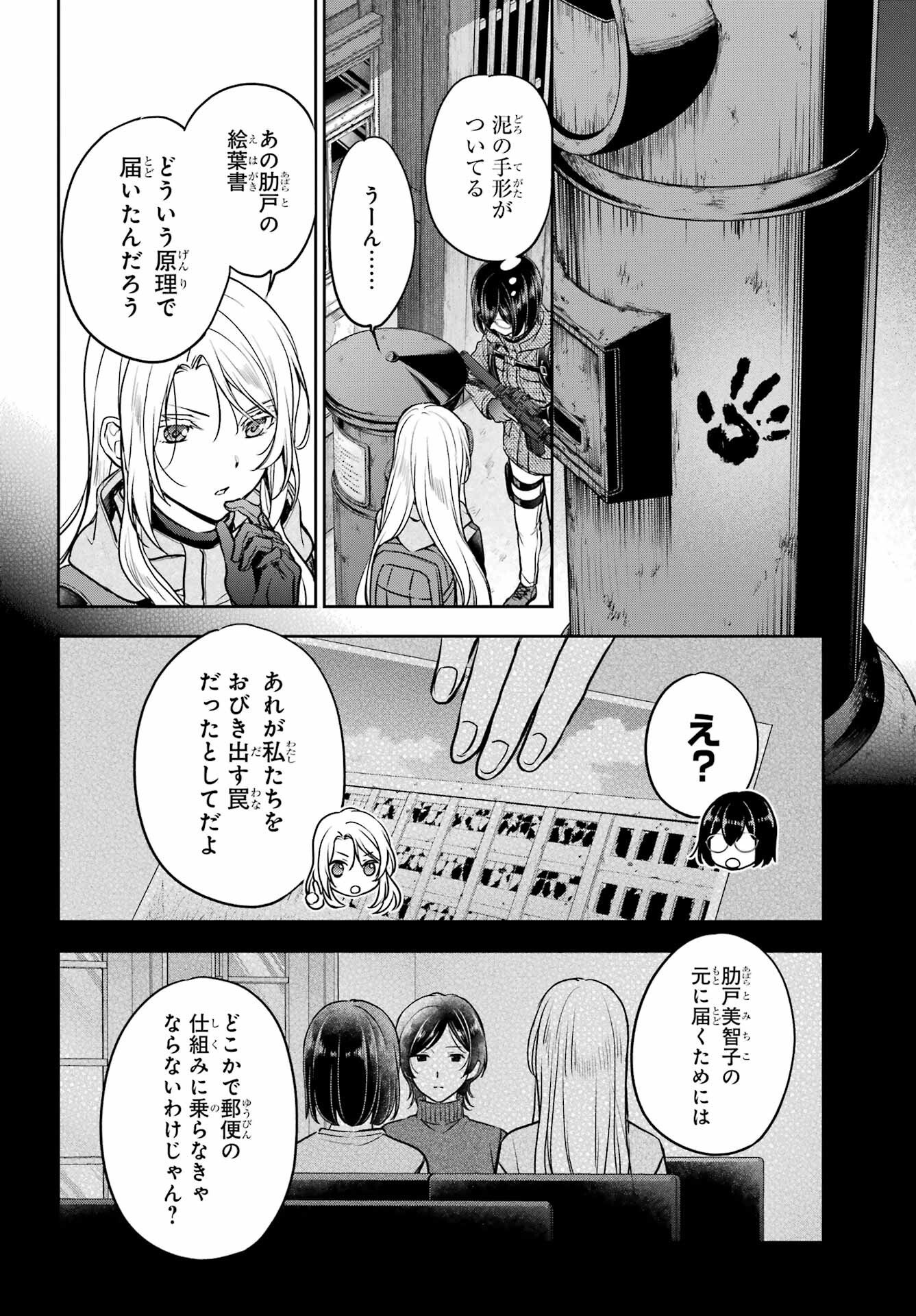 裏世界ピクニック Chap 88 - Next Chap 89