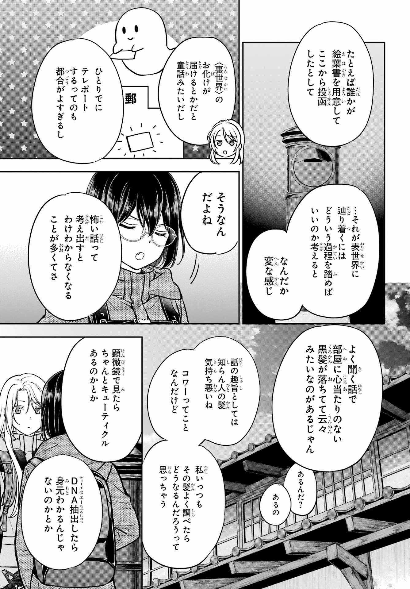 裏世界ピクニック Chap 88 - Next Chap 89