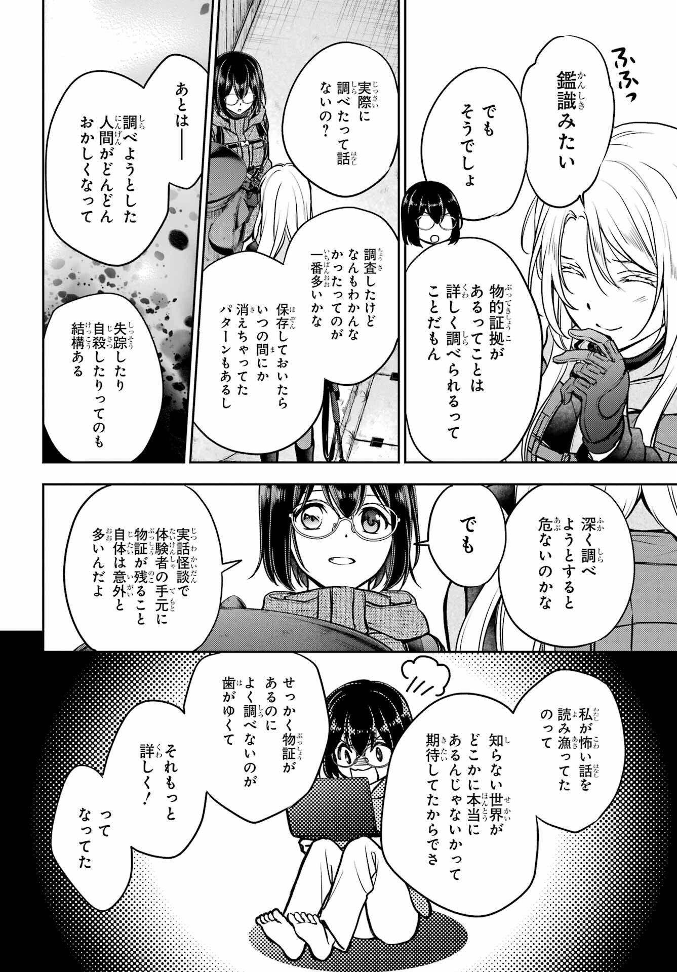 裏世界ピクニック Chap 88 - Next Chap 89