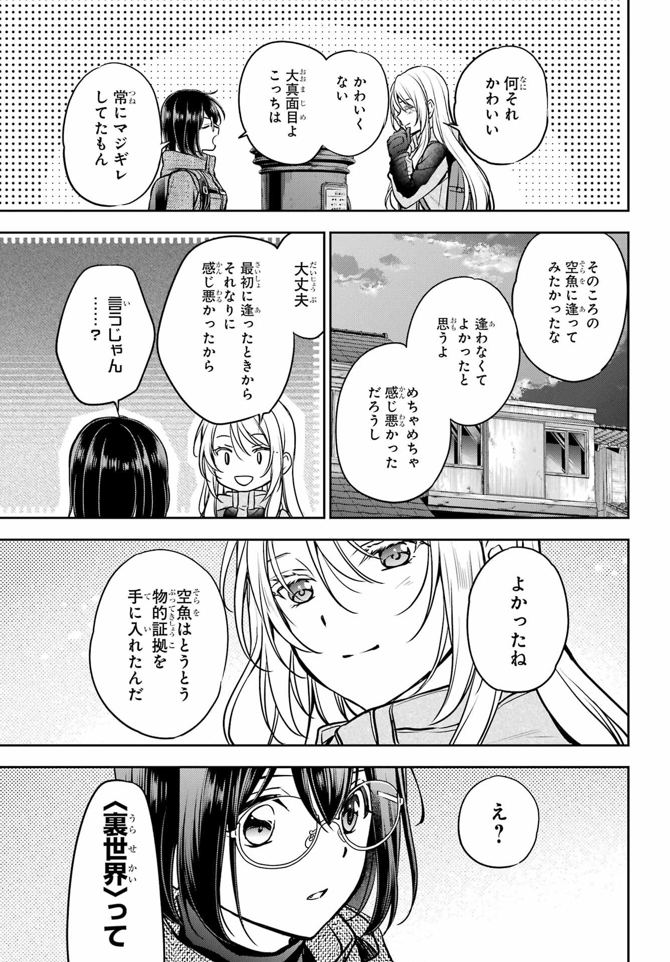 裏世界ピクニック Chap 88 - Next Chap 89